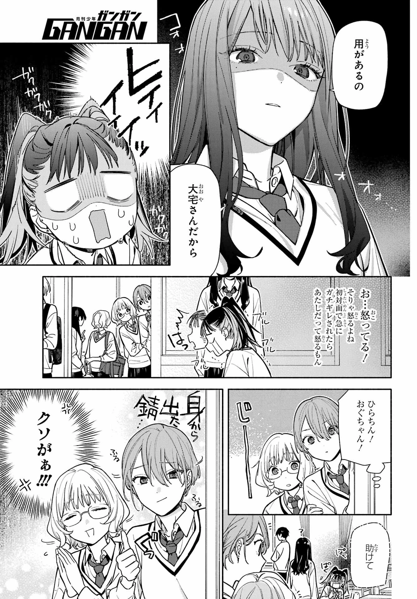 恋と呼ぶにはささやかですが 第3話 - 21