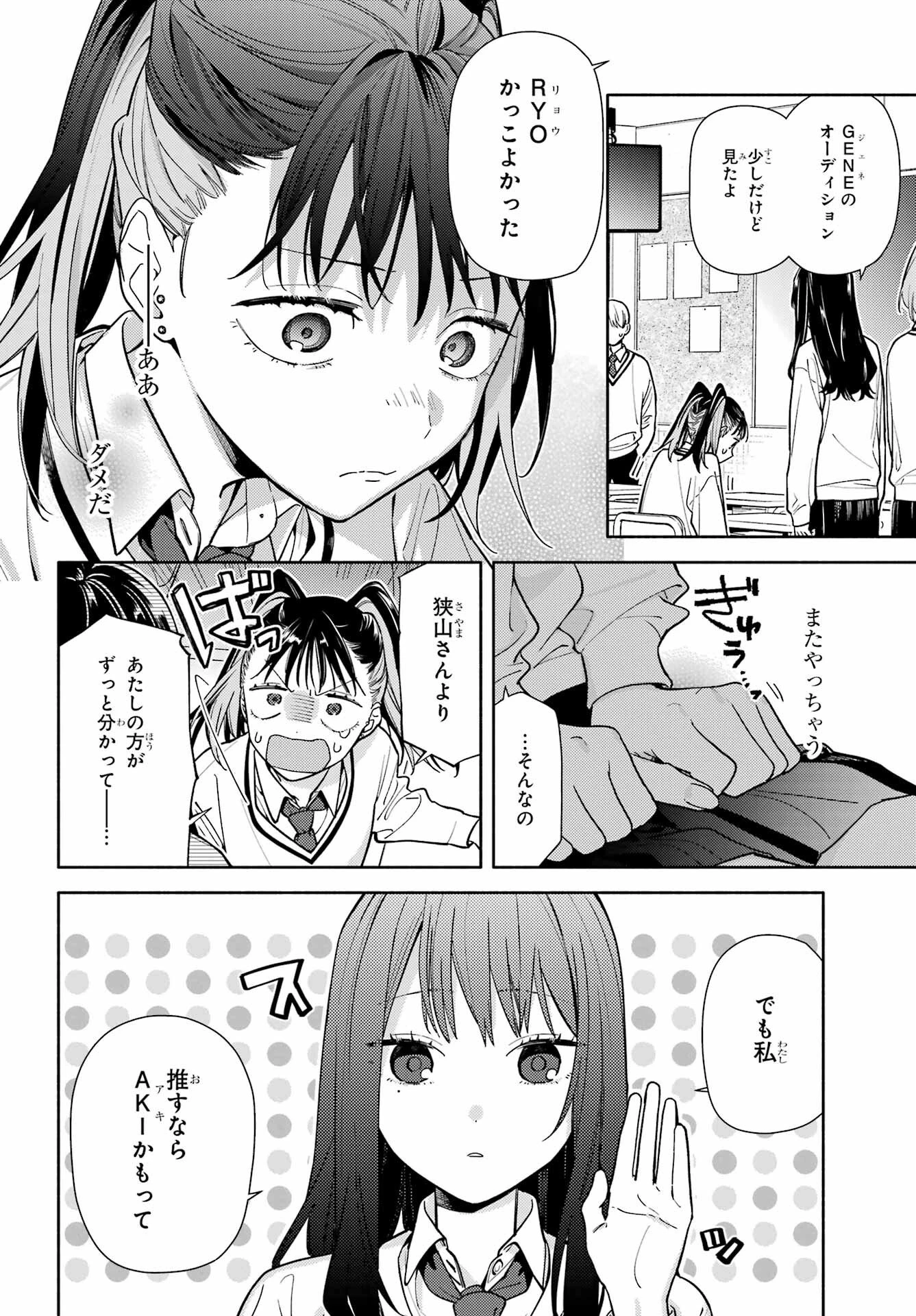 恋と呼ぶにはささやかですが 第3話 - 22