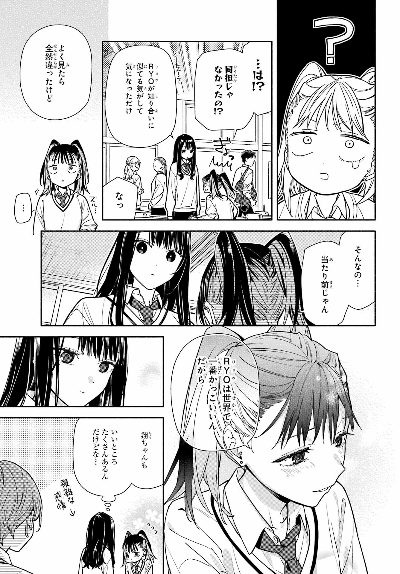 恋と呼ぶにはささやかですが 第3話 - 23