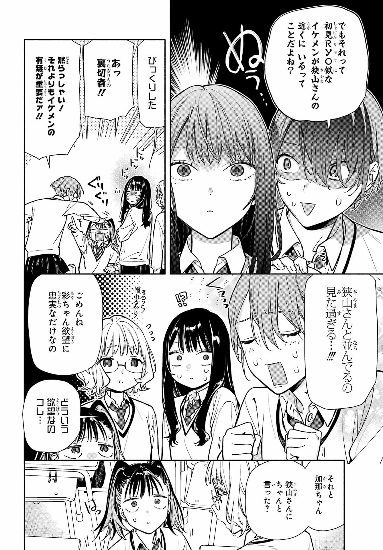 恋と呼ぶにはささやかですが 第3話 - 24