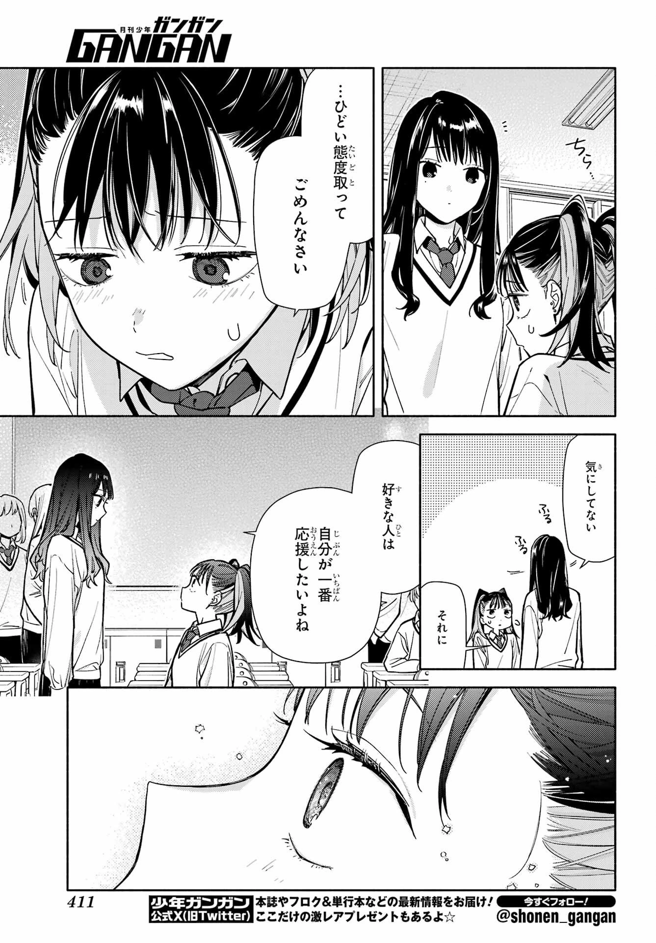 恋と呼ぶにはささやかですが 第3話 - 25