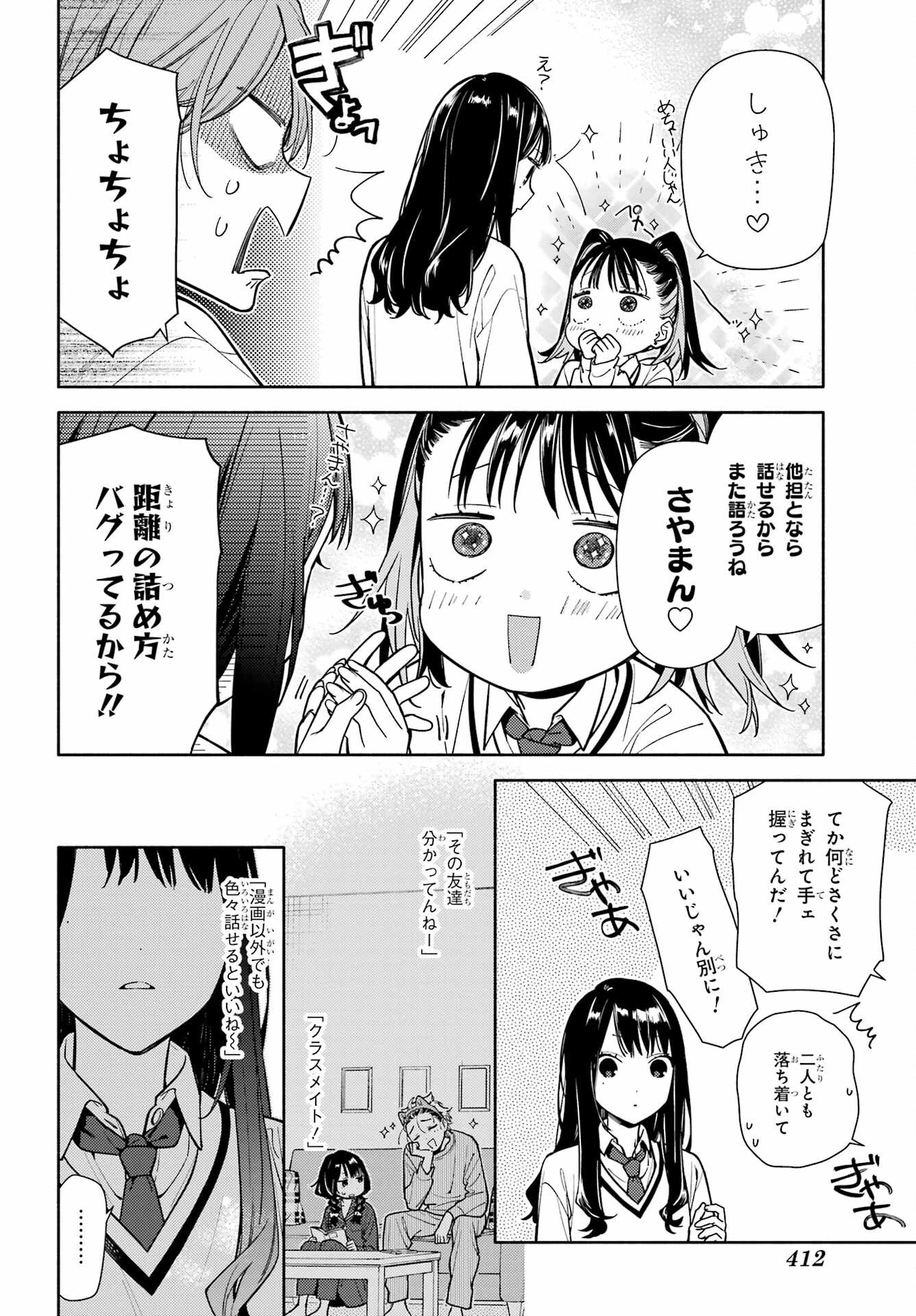 恋と呼ぶにはささやかですが 第3話 - 26