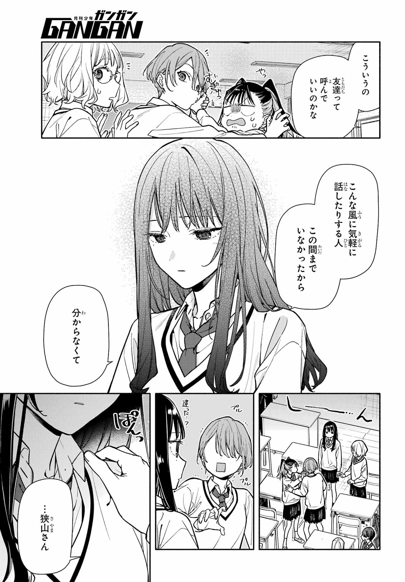 恋と呼ぶにはささやかですが 第3話 - 27