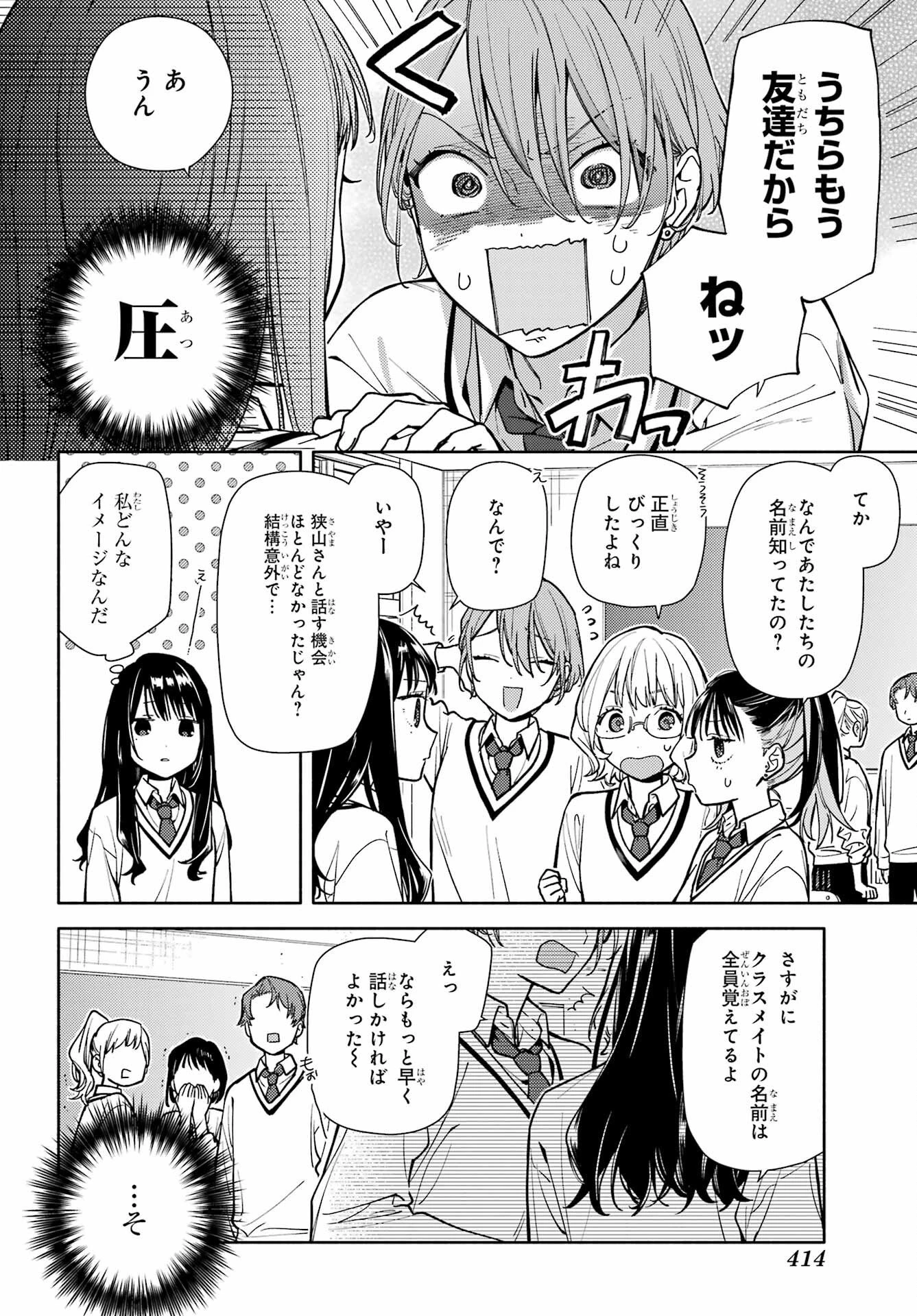 恋と呼ぶにはささやかですが 第3話 - 28
