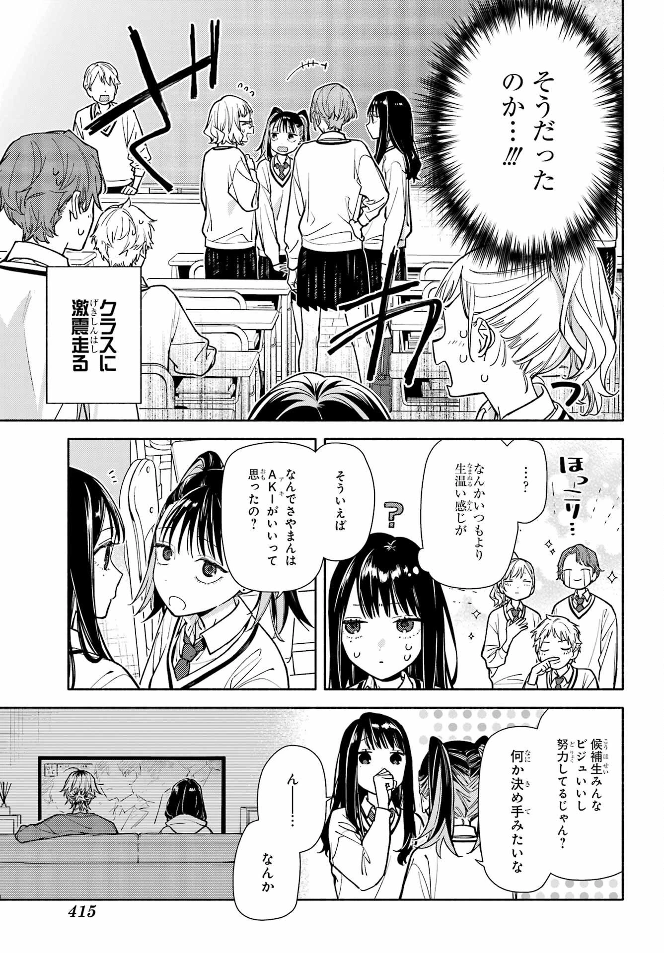 恋と呼ぶにはささやかですが 第3話 - 29