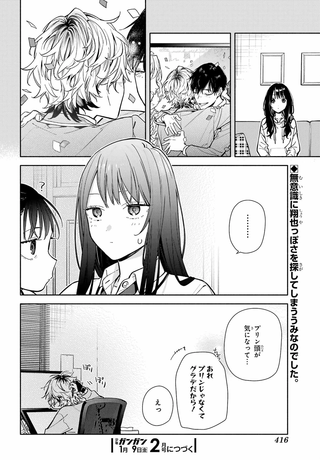 恋と呼ぶにはささやかですが 第3話 - 30