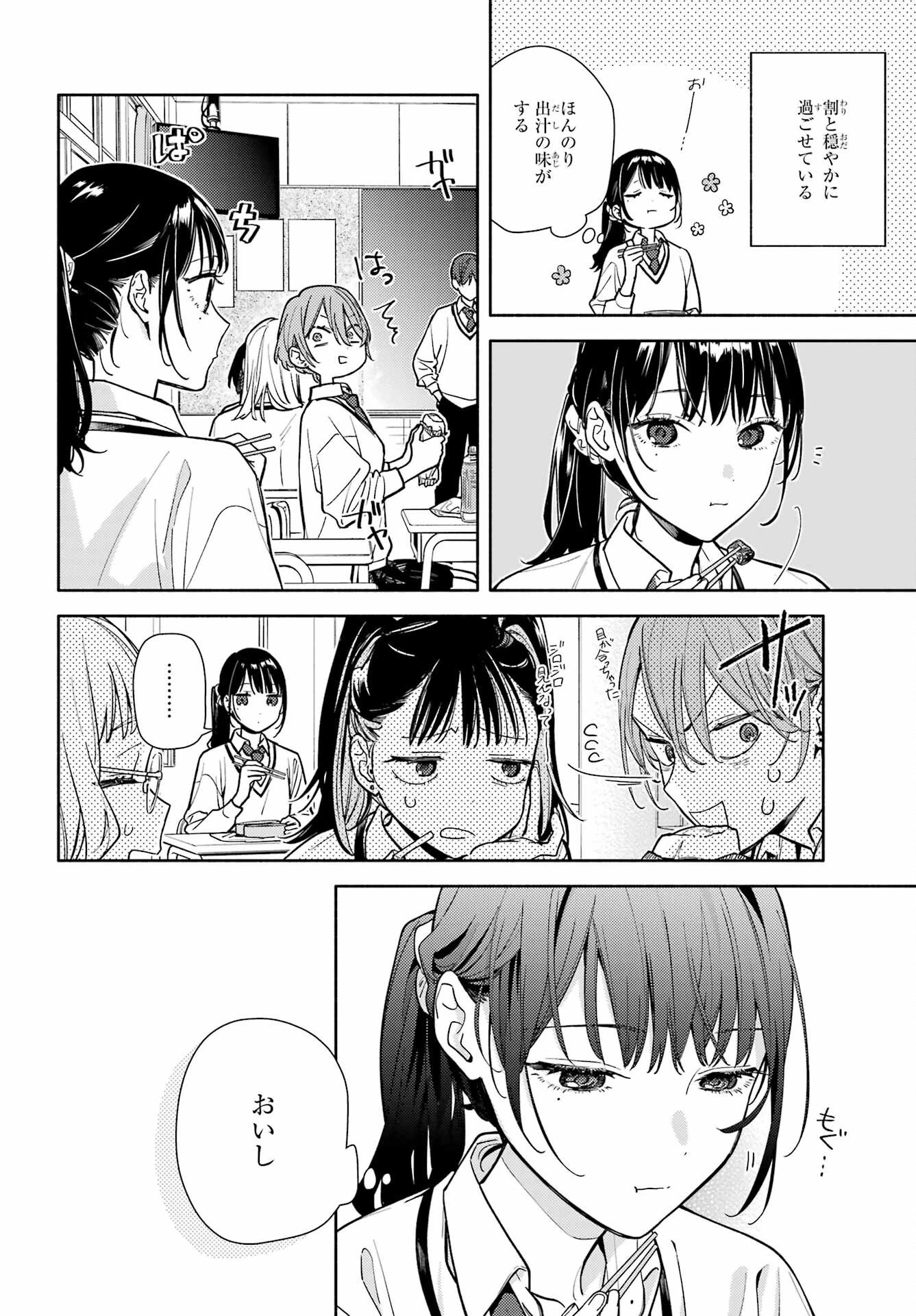 恋と呼ぶにはささやかですが 第2話 - 2