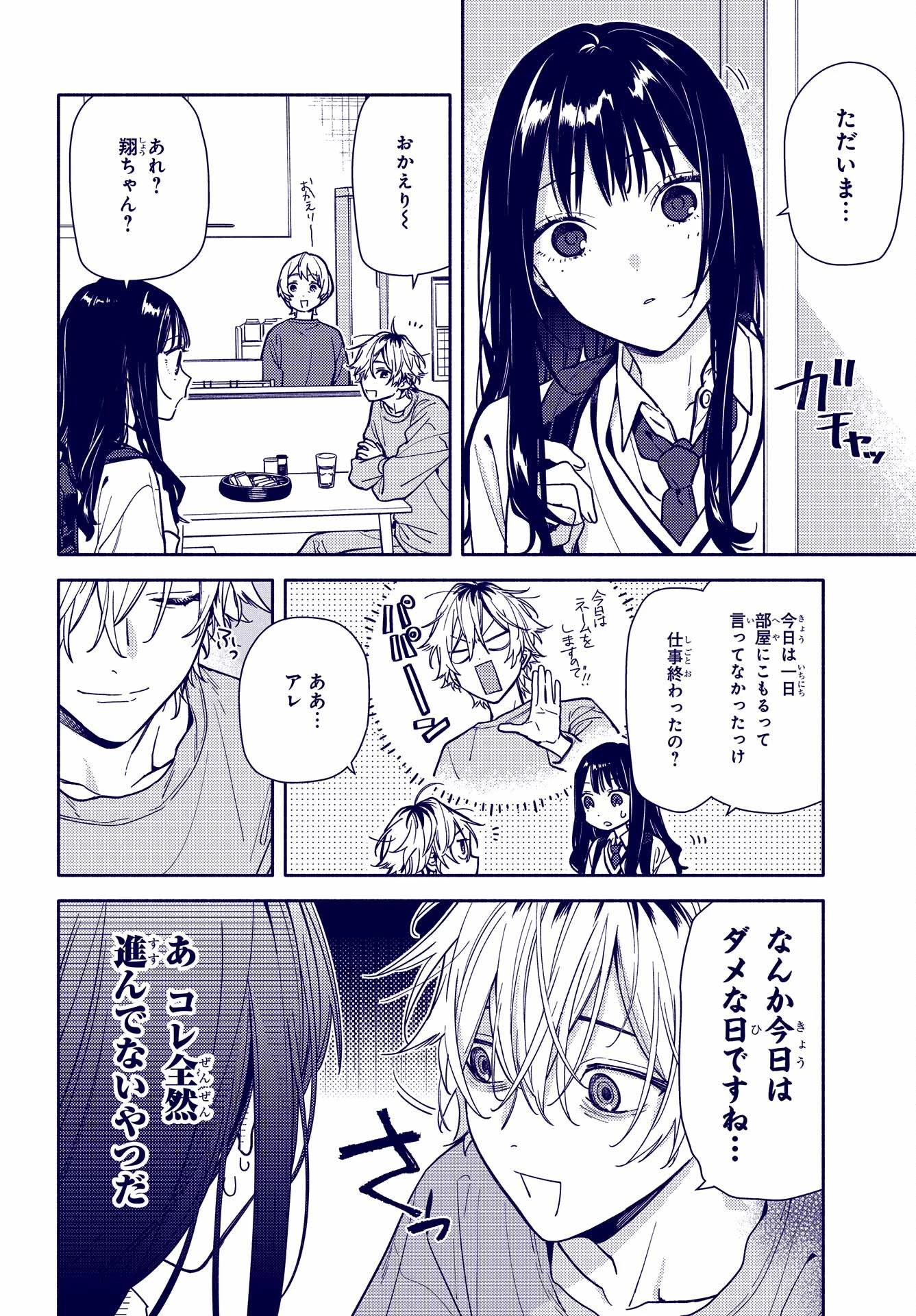 恋と呼ぶにはささやかですが 第2話 - 4