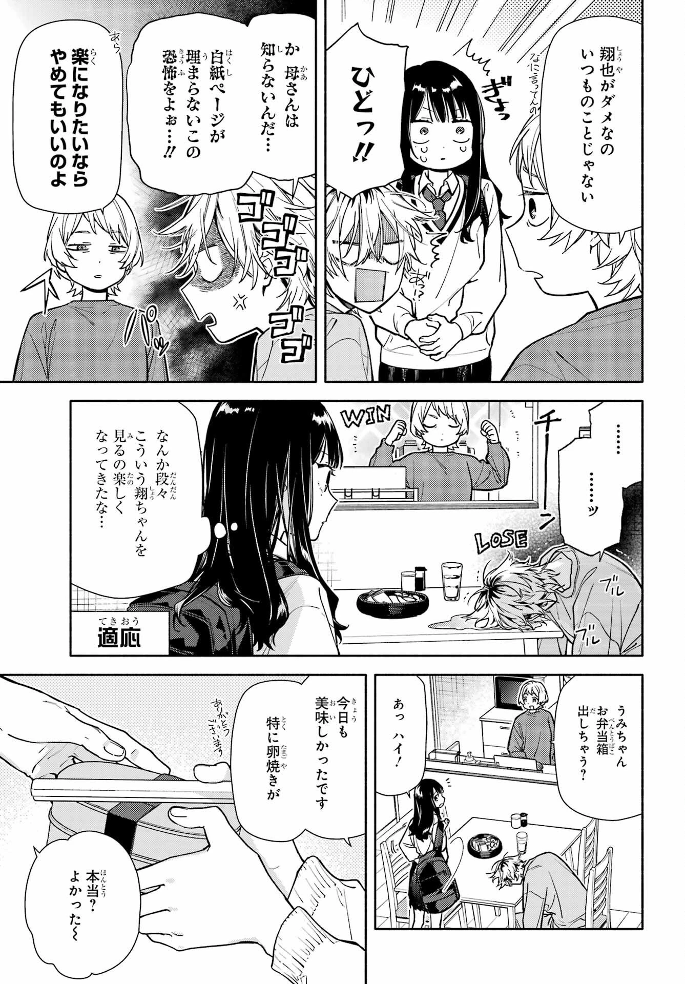 恋と呼ぶにはささやかですが 第2話 - 5