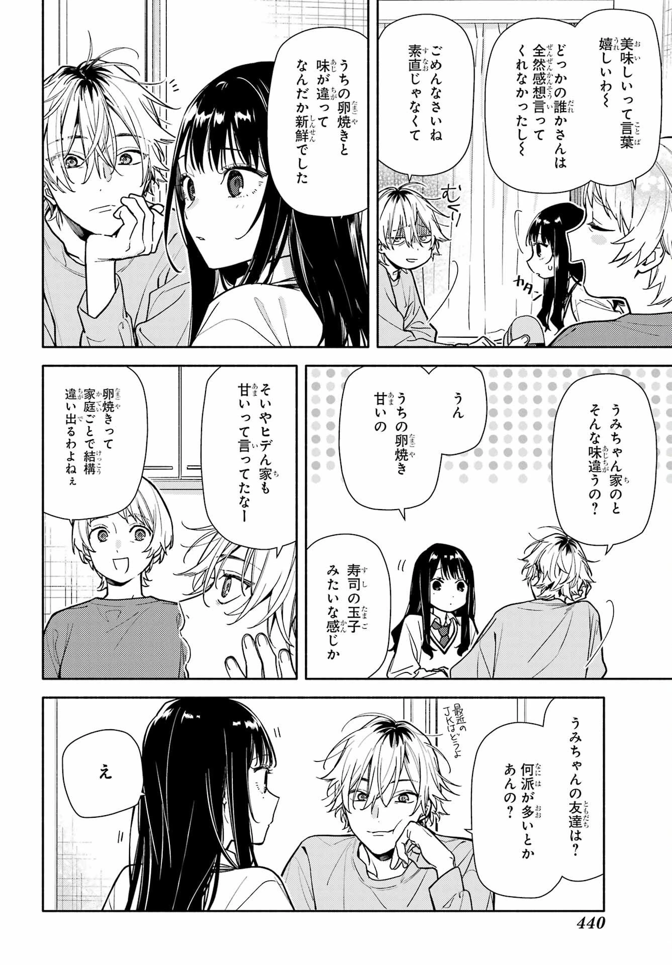 恋と呼ぶにはささやかですが 第2話 - 6