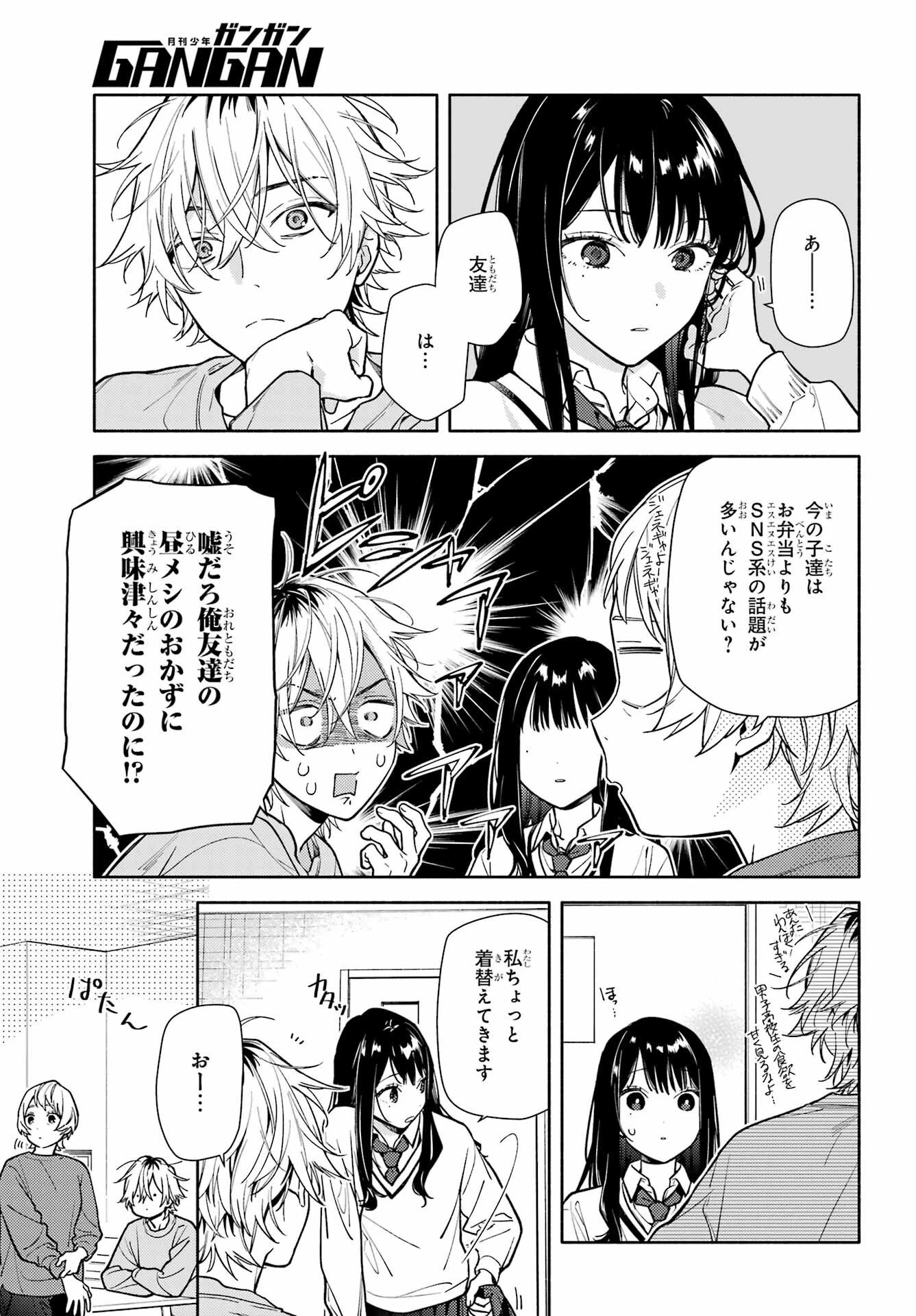 恋と呼ぶにはささやかですが 第2話 - 7