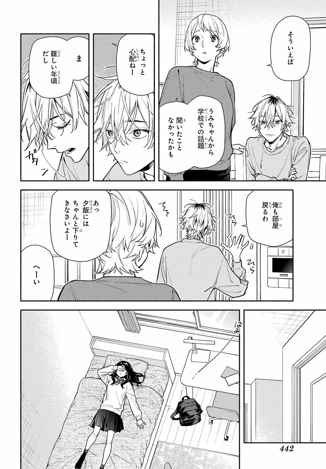 恋と呼ぶにはささやかですが 第2話 - 8