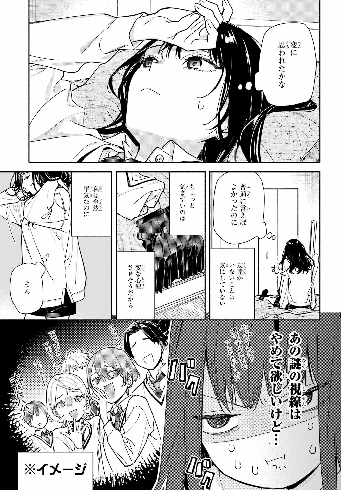 恋と呼ぶにはささやかですが 第2話 - 9