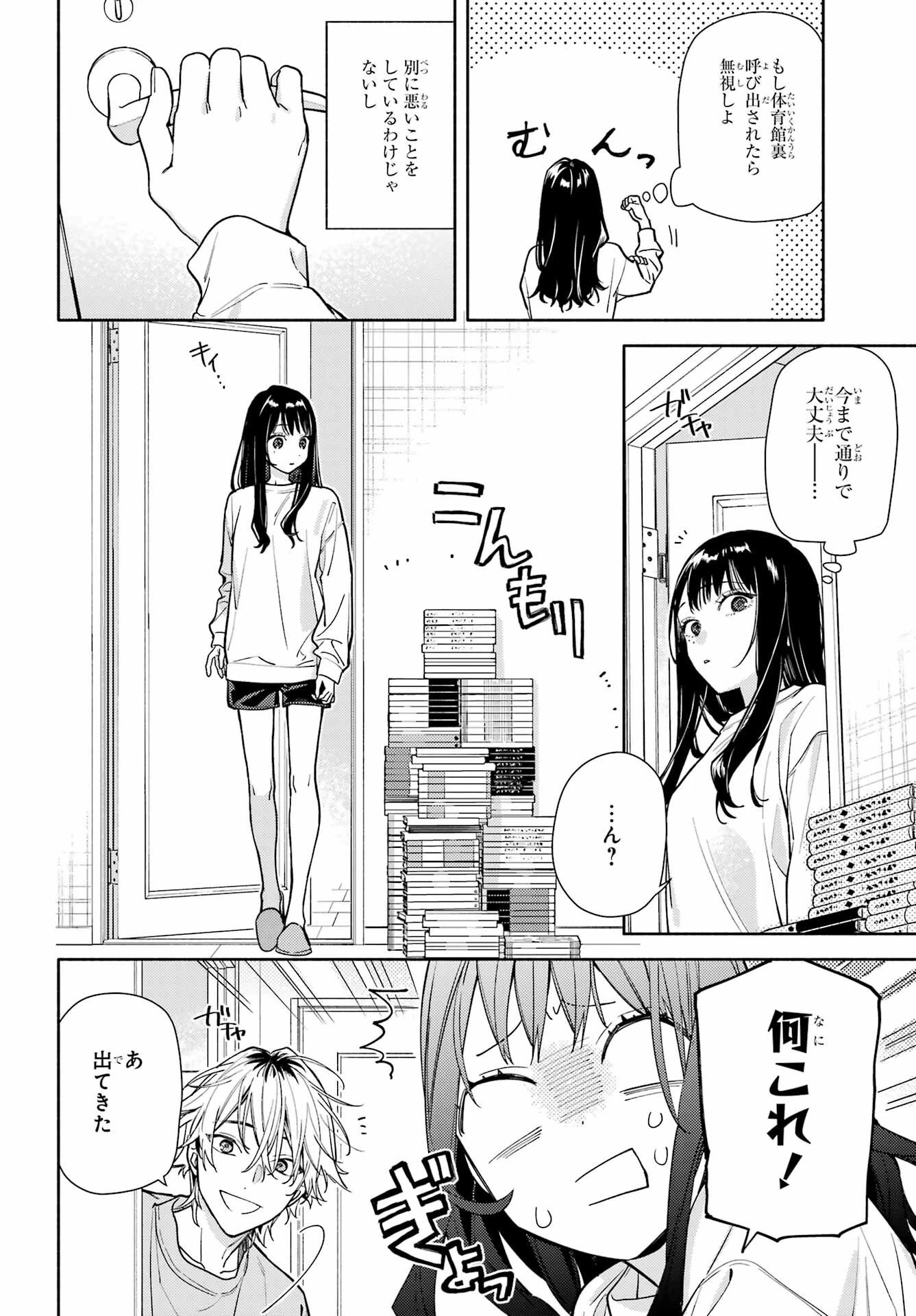 恋と呼ぶにはささやかですが 第2話 - 10