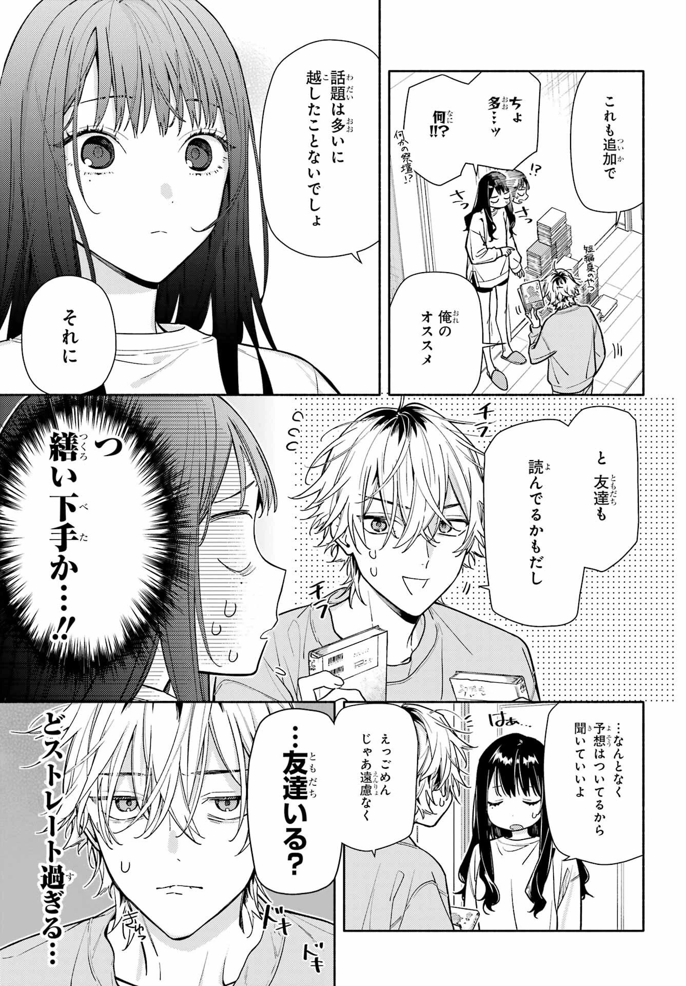 恋と呼ぶにはささやかですが 第2話 - 11