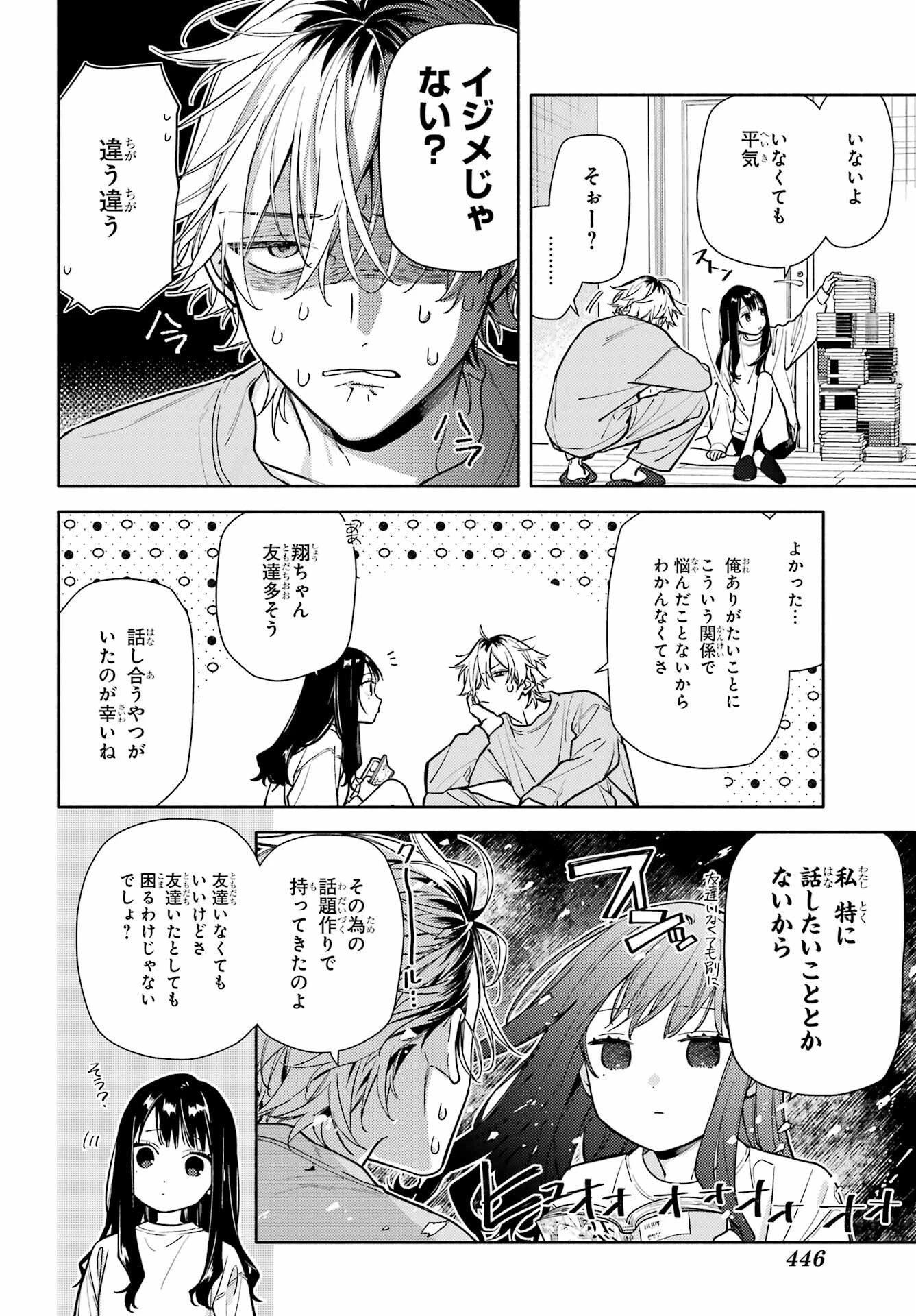 恋と呼ぶにはささやかですが 第2話 - 12