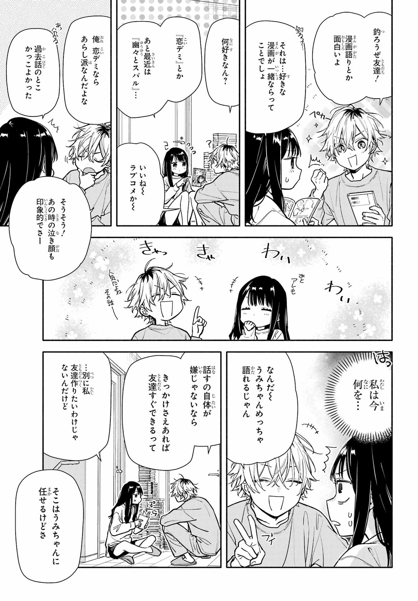 恋と呼ぶにはささやかですが 第2話 - 13