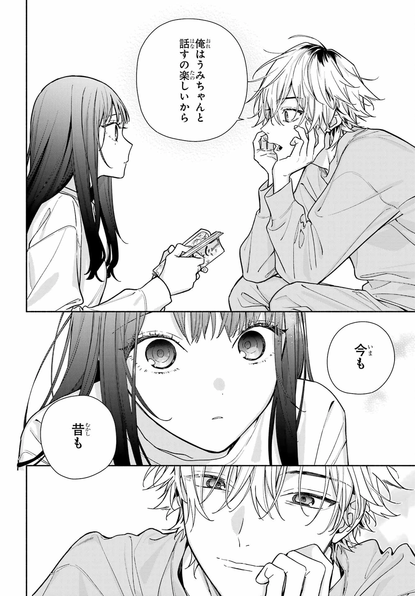 恋と呼ぶにはささやかですが 第2話 - 14
