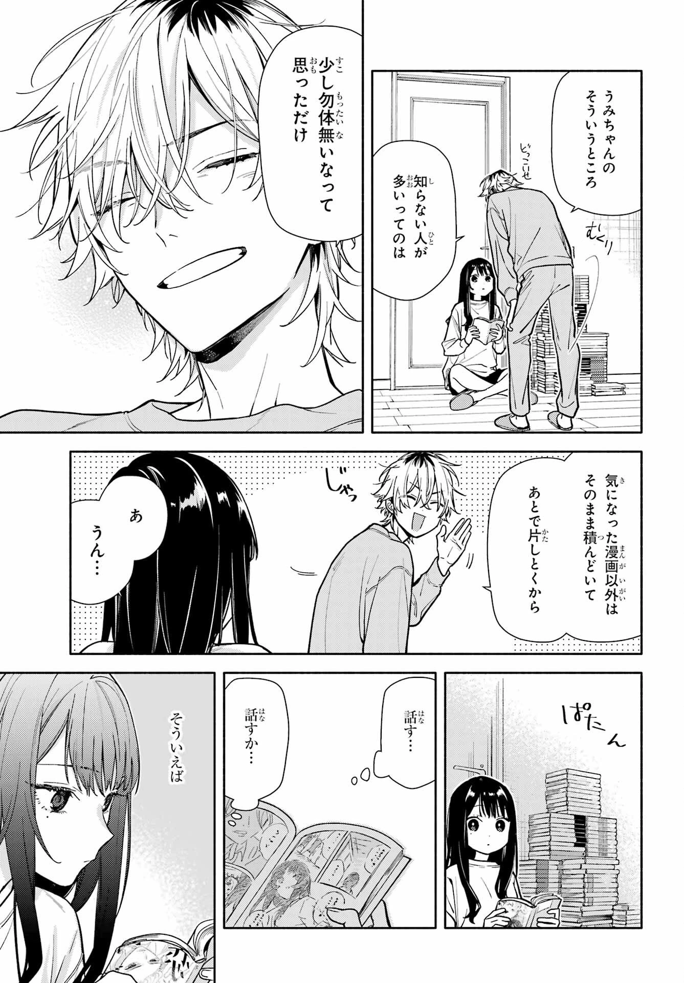 恋と呼ぶにはささやかですが 第2話 - 15