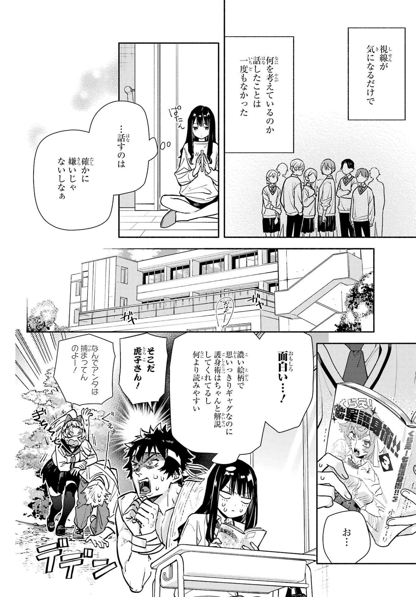 恋と呼ぶにはささやかですが 第2話 - 16