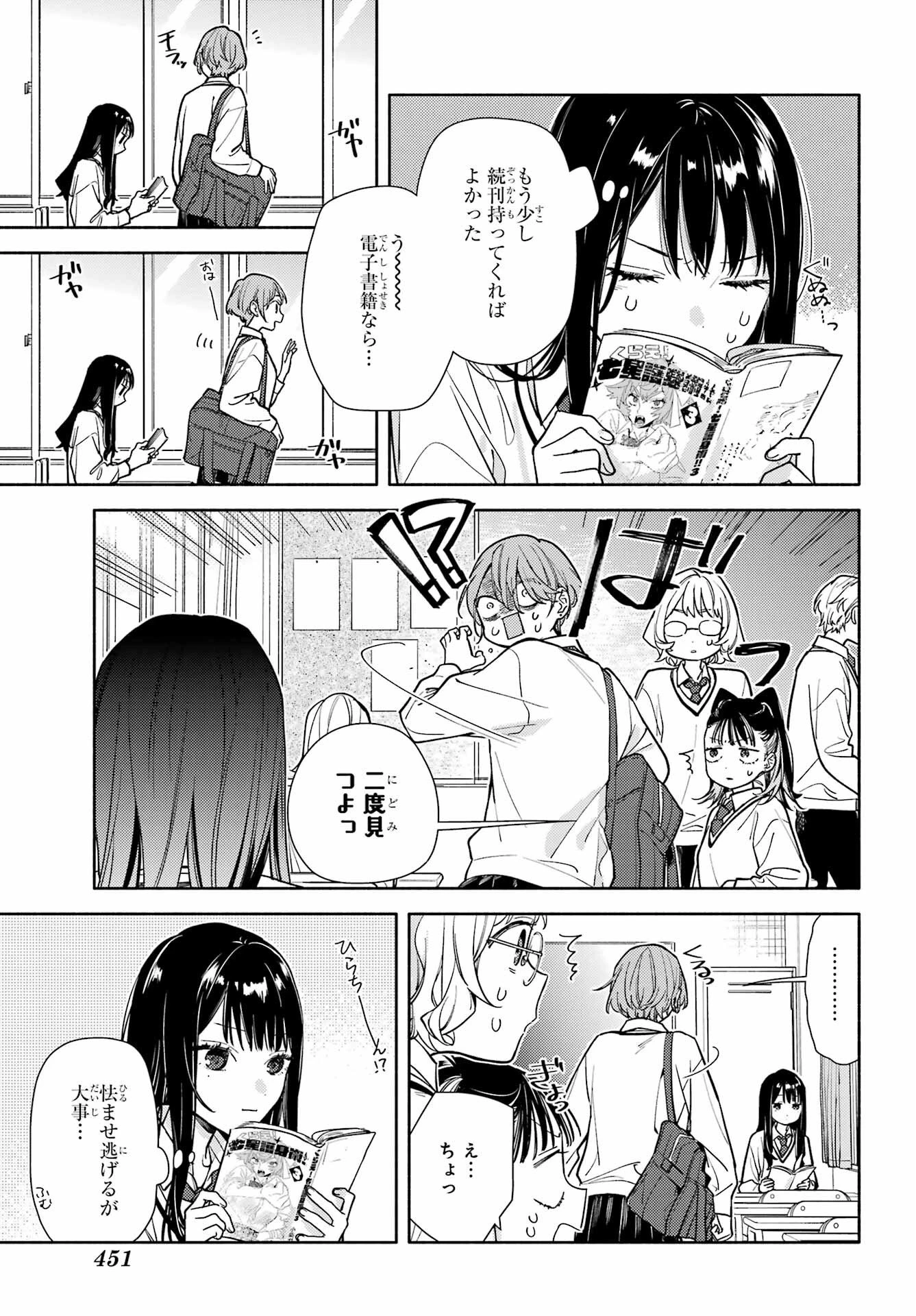 恋と呼ぶにはささやかですが 第2話 - 17