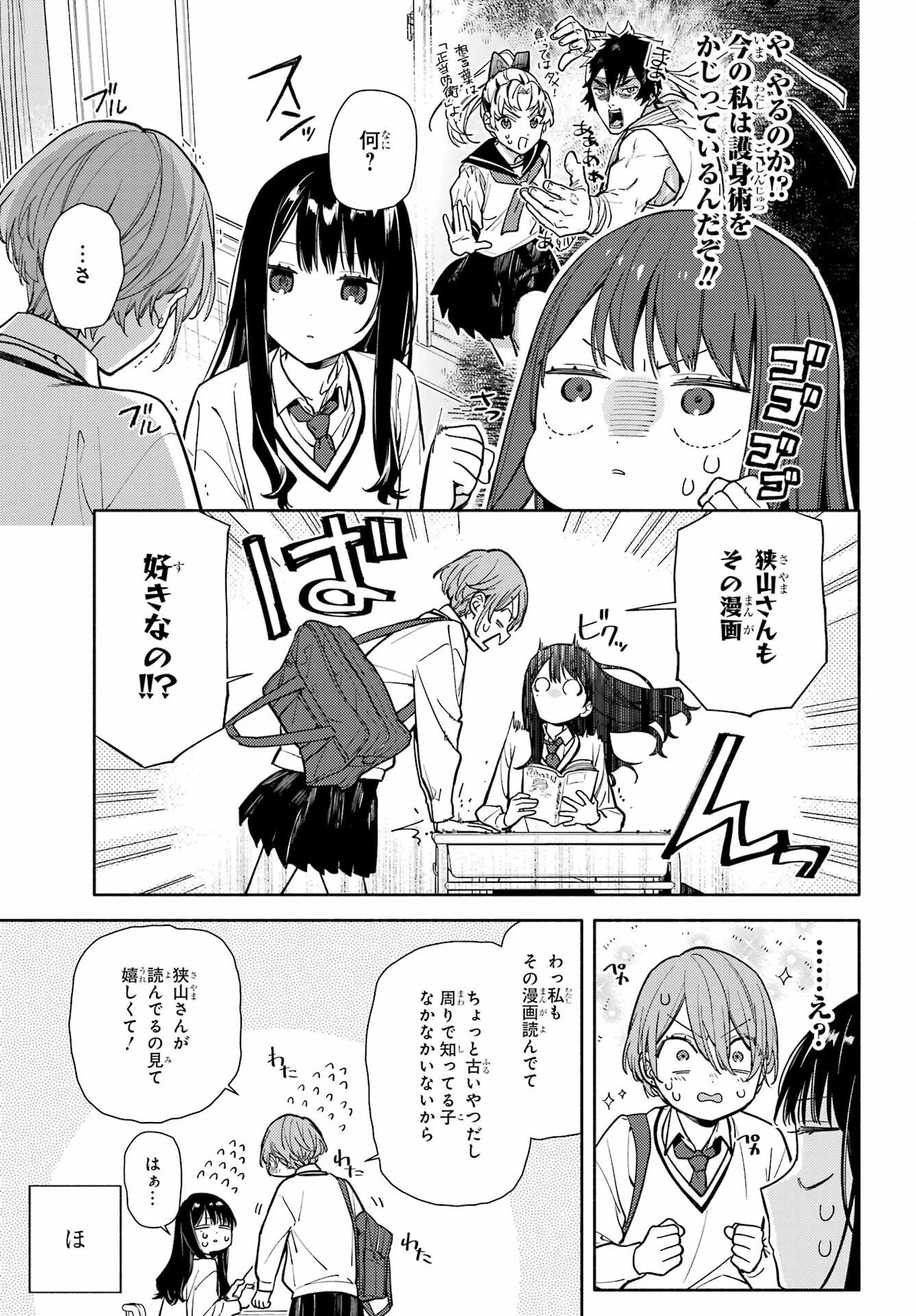 恋と呼ぶにはささやかですが 第2話 - 19