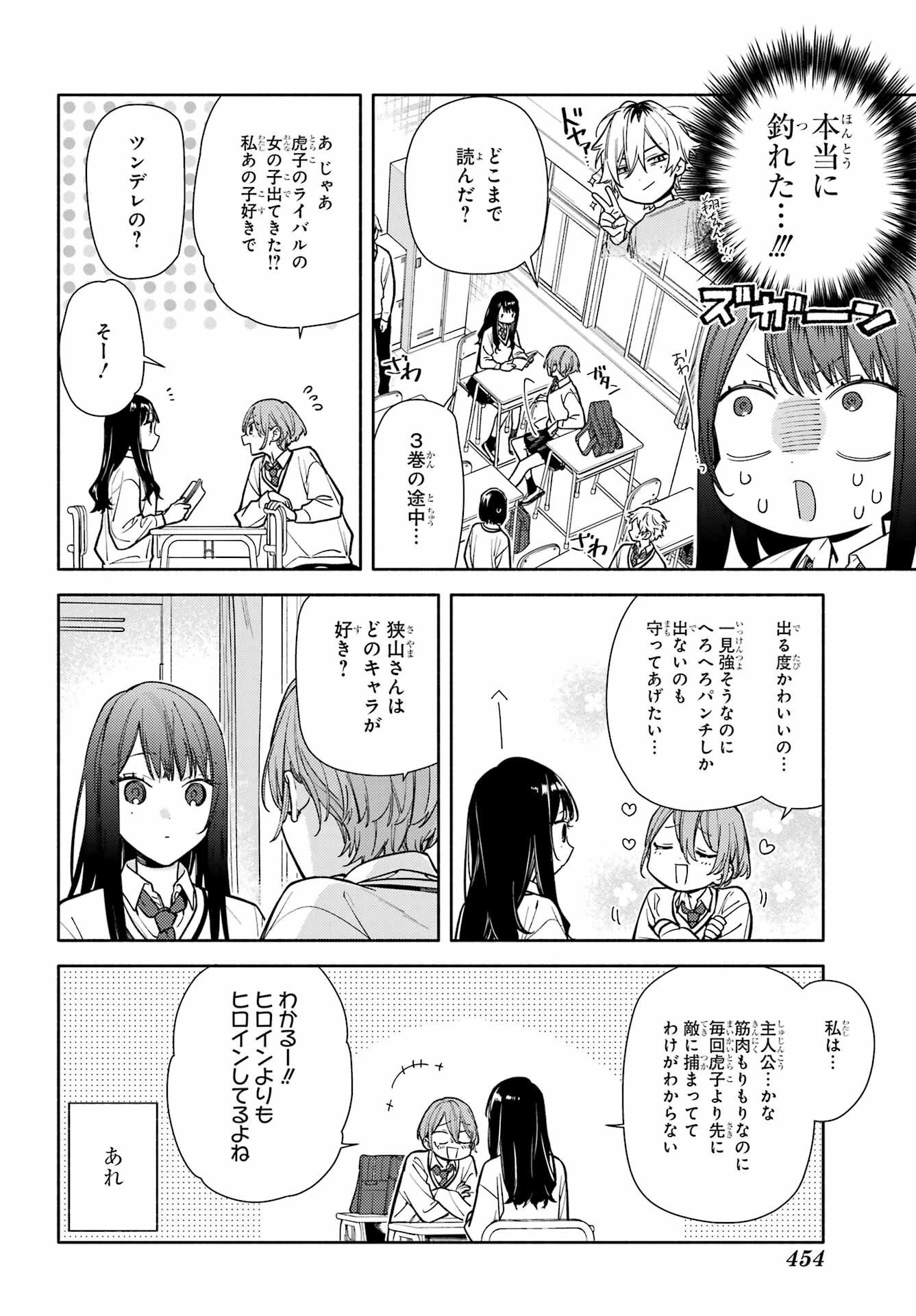 恋と呼ぶにはささやかですが 第2話 - 20
