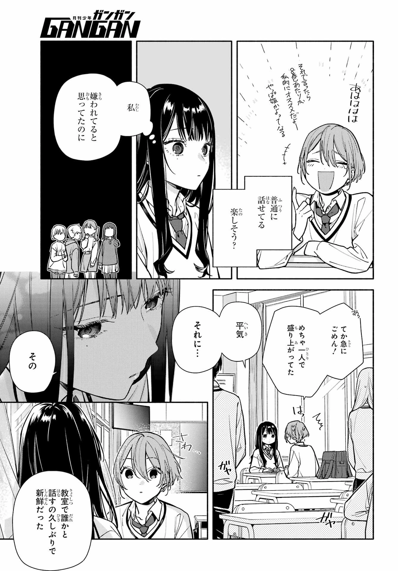 恋と呼ぶにはささやかですが 第2話 - 21