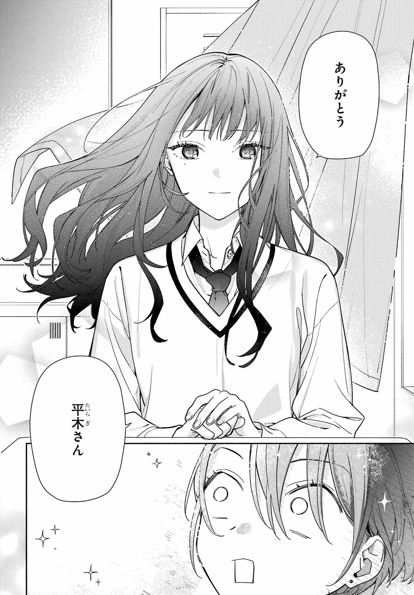 恋と呼ぶにはささやかですが 第2話 - 22