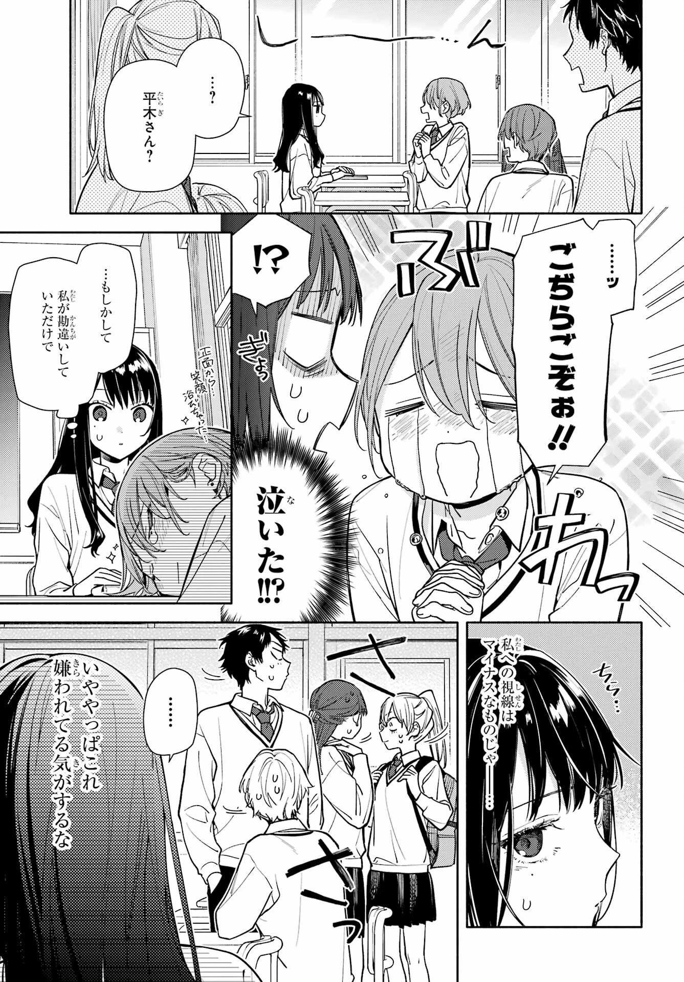 恋と呼ぶにはささやかですが 第2話 - 23