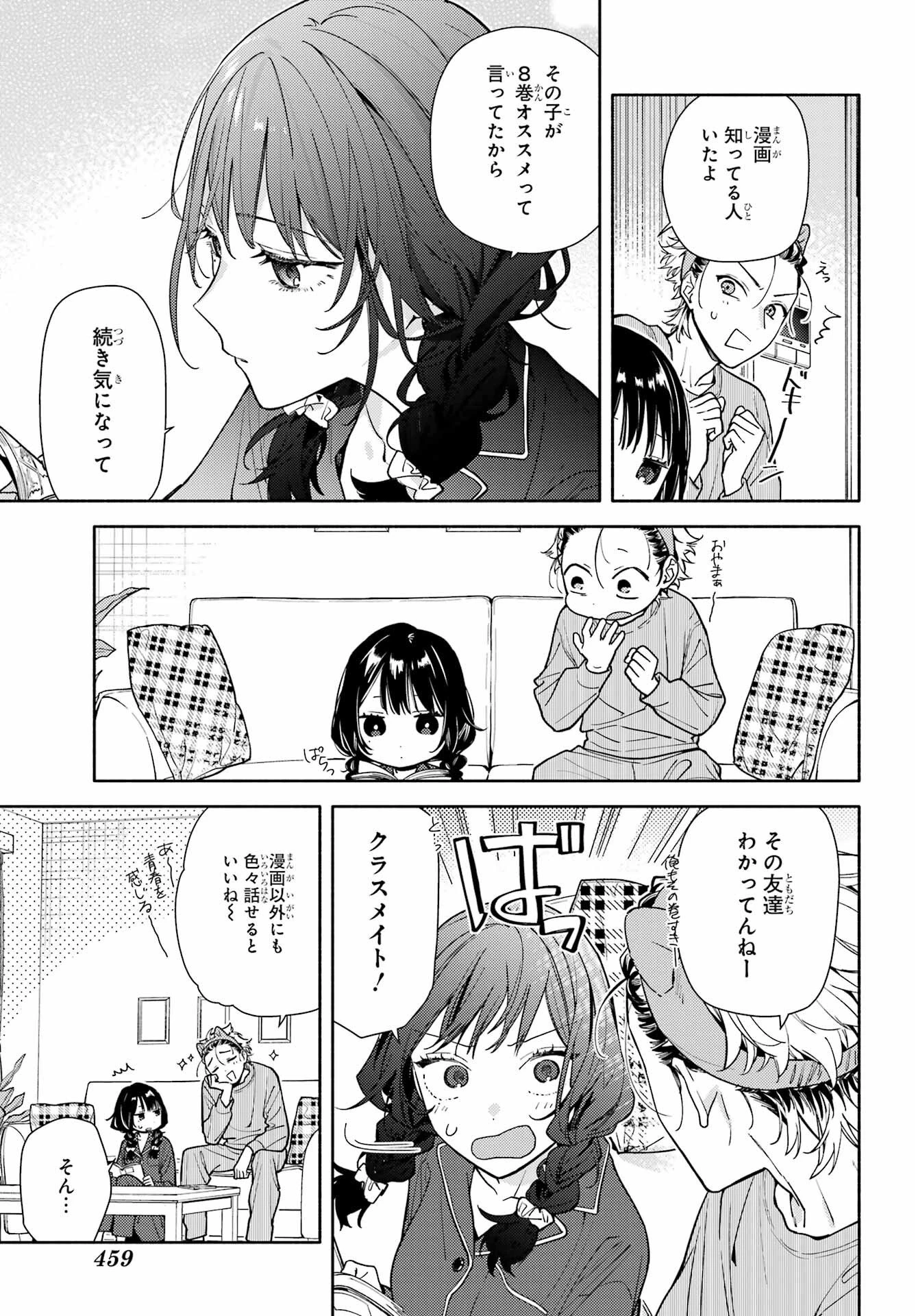 恋と呼ぶにはささやかですが 第2話 - 25