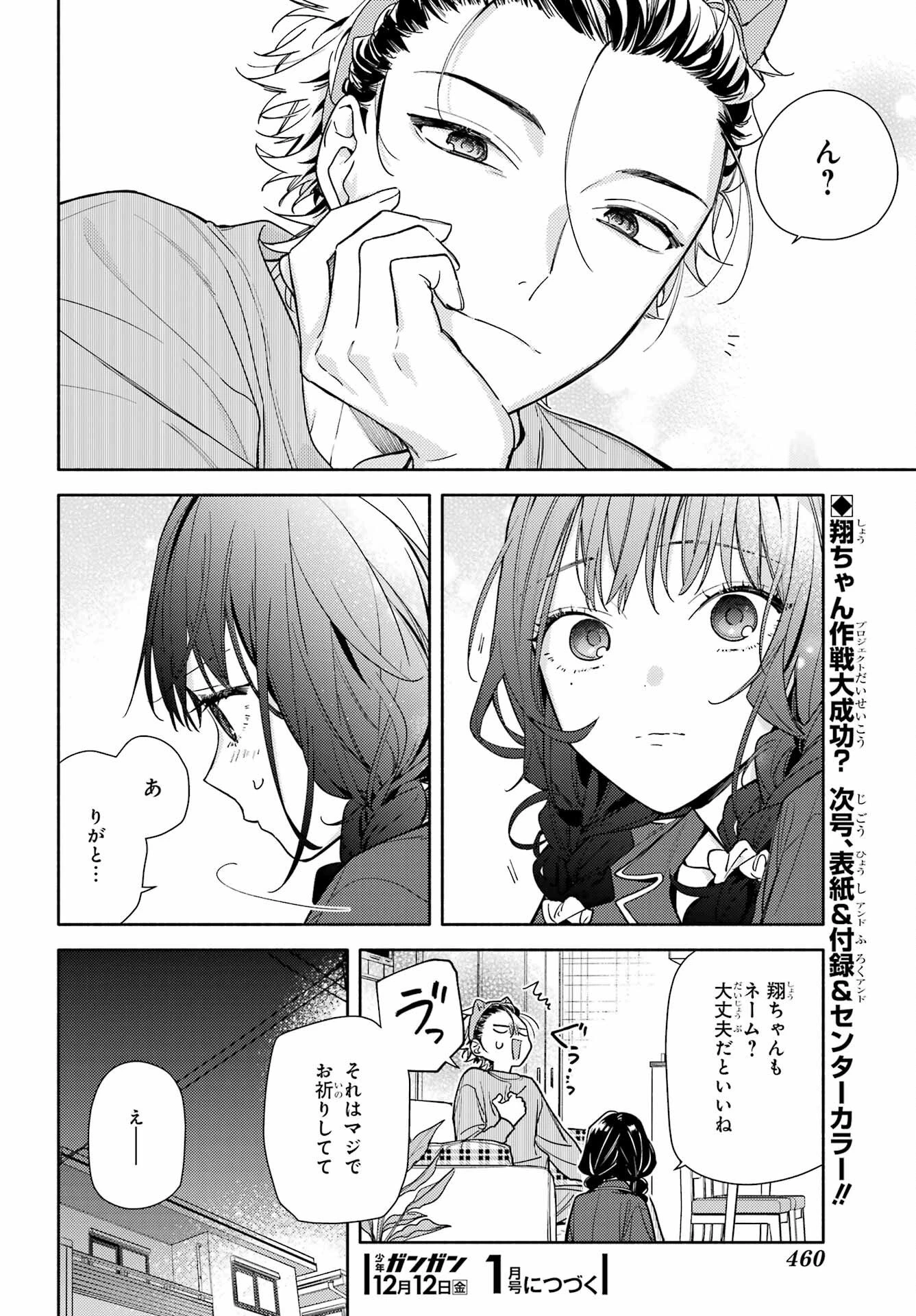恋と呼ぶにはささやかですが 第2話 - 26