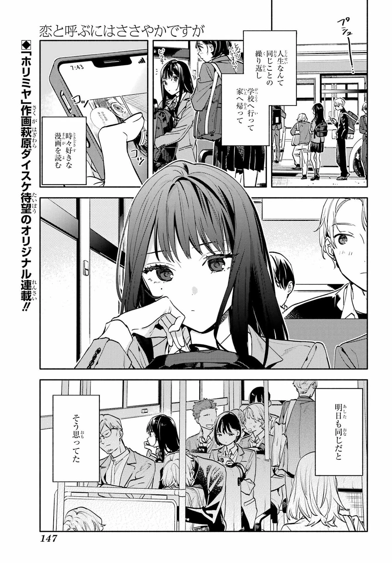 恋と呼ぶにはささやかですが 第1話 - 1