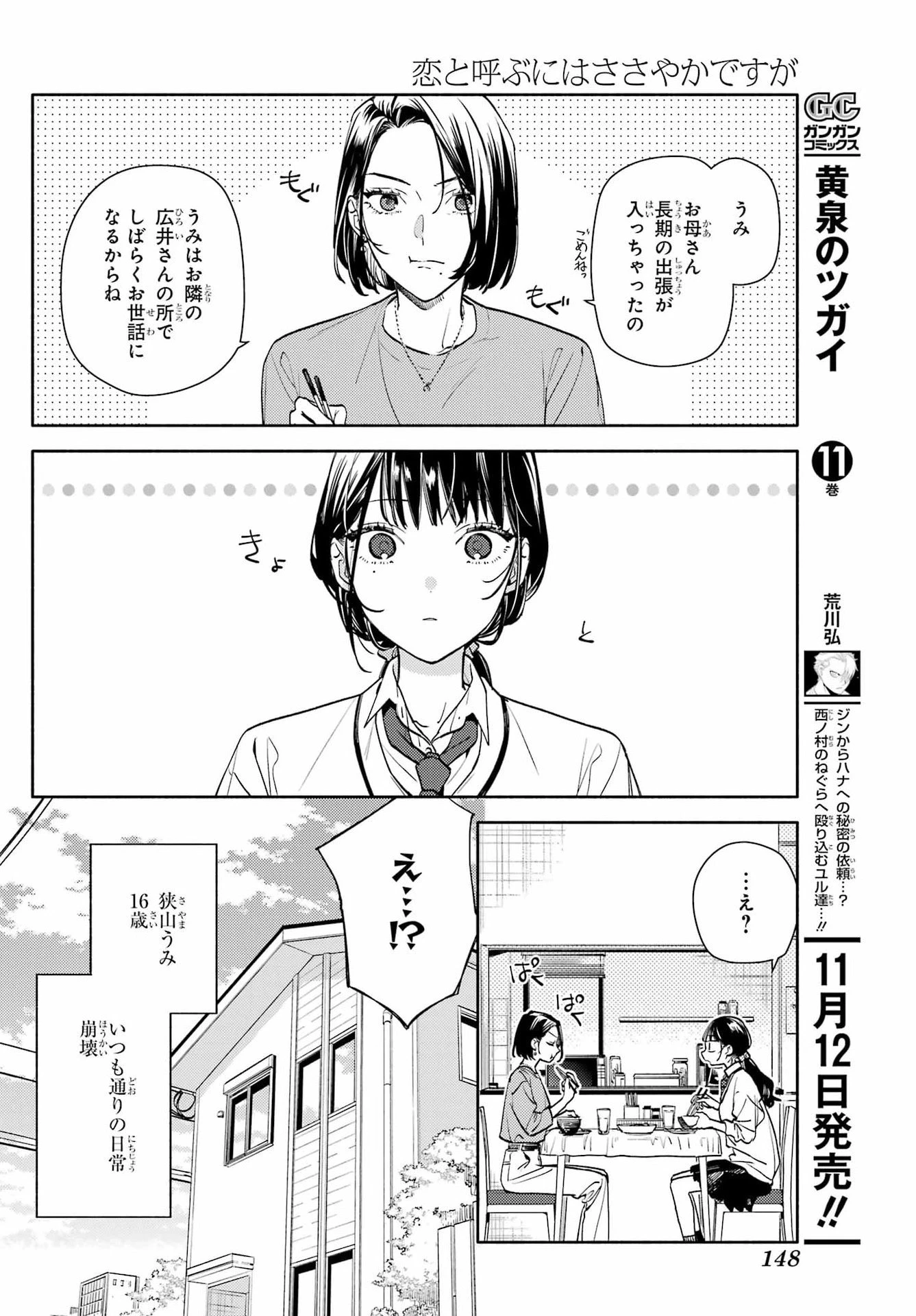 恋と呼ぶにはささやかですが 第1話 - 2