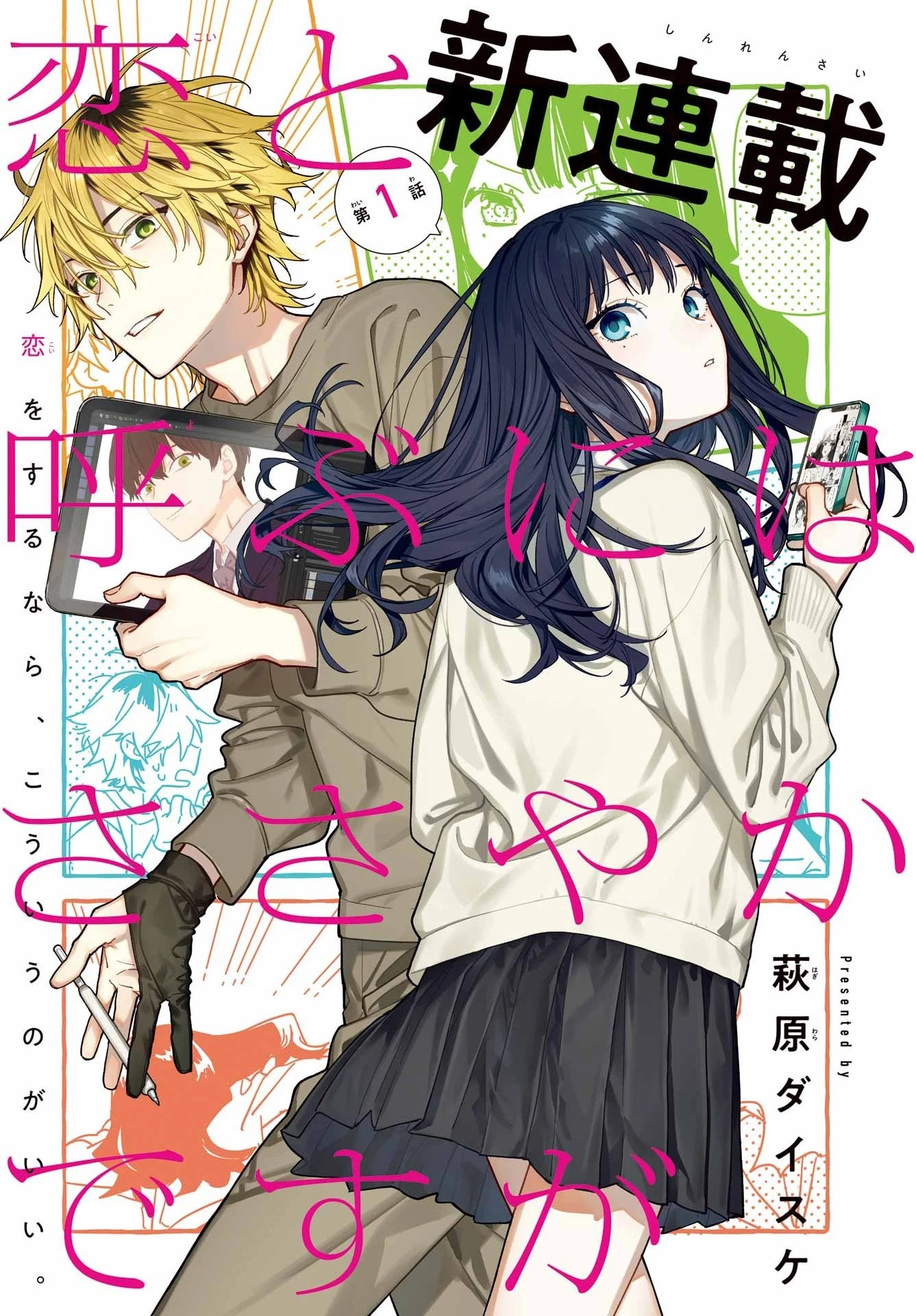 恋と呼ぶにはささやかですが 第1話 - 3
