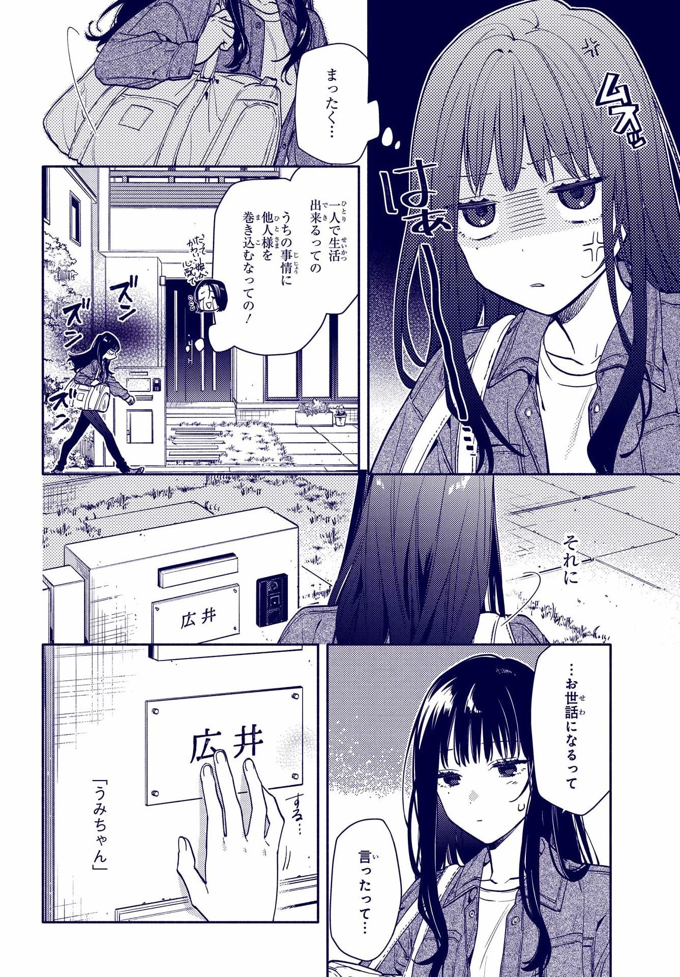 恋と呼ぶにはささやかですが 第1話 - 4