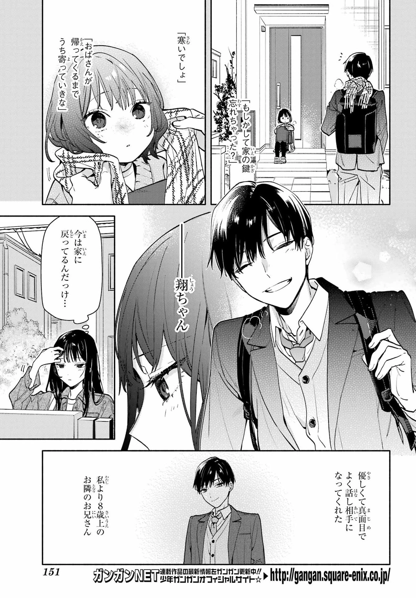 恋と呼ぶにはささやかですが 第1話 - 5