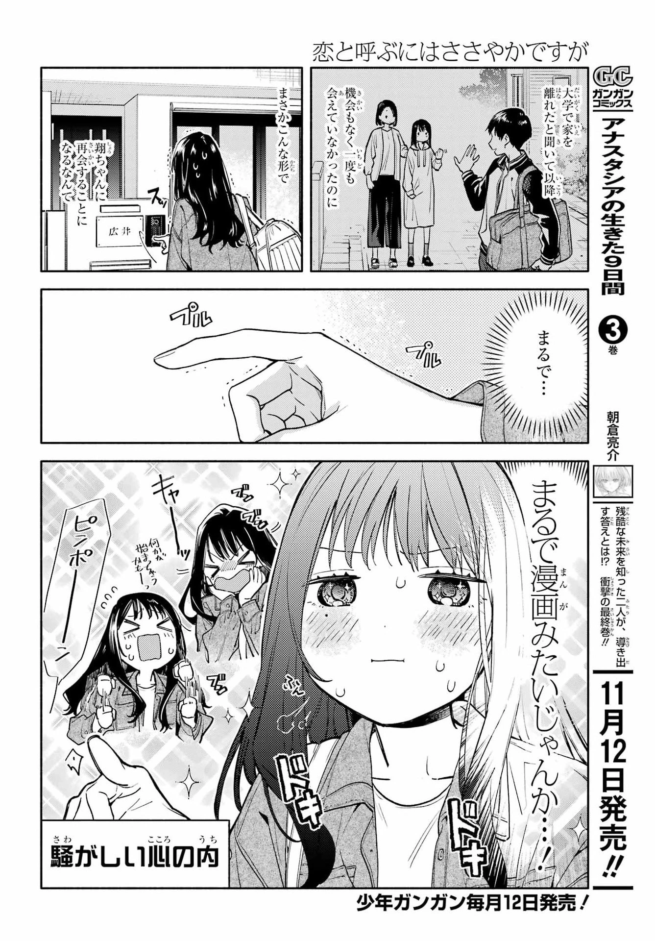恋と呼ぶにはささやかですが 第1話 - 6