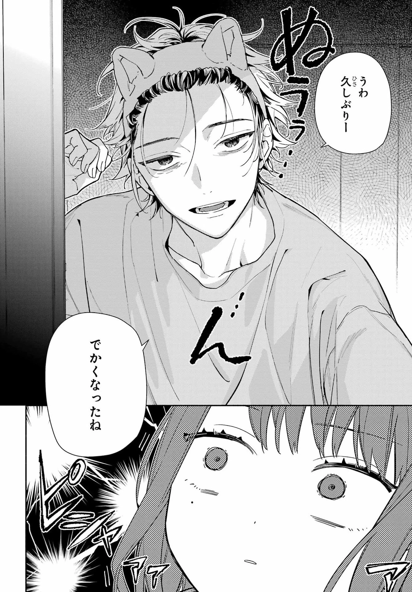 恋と呼ぶにはささやかですが 第1話 - 8