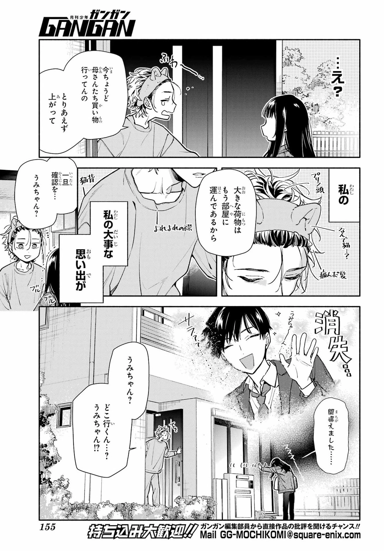 恋と呼ぶにはささやかですが 第1話 - 9