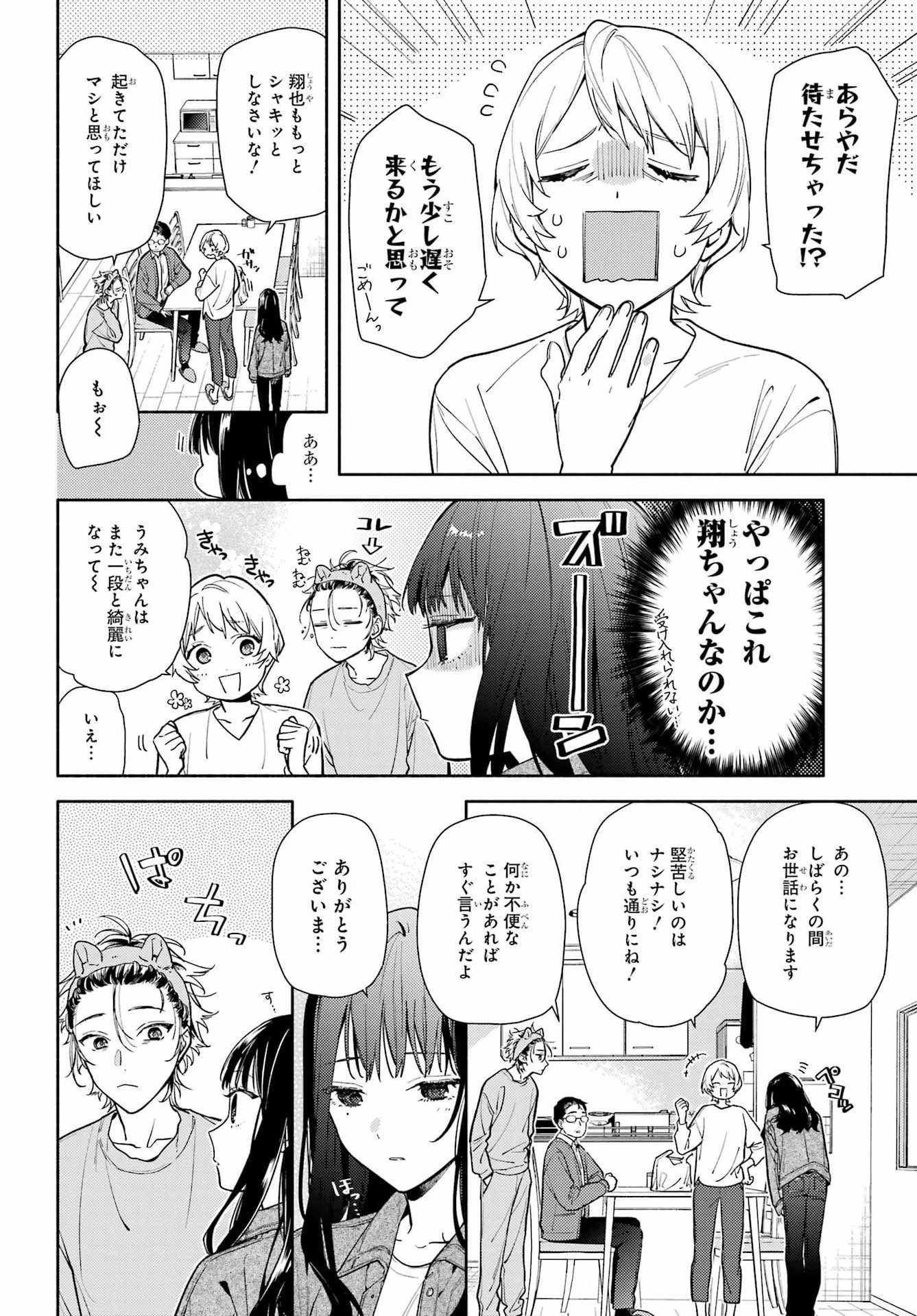 恋と呼ぶにはささやかですが 第1話 - 10