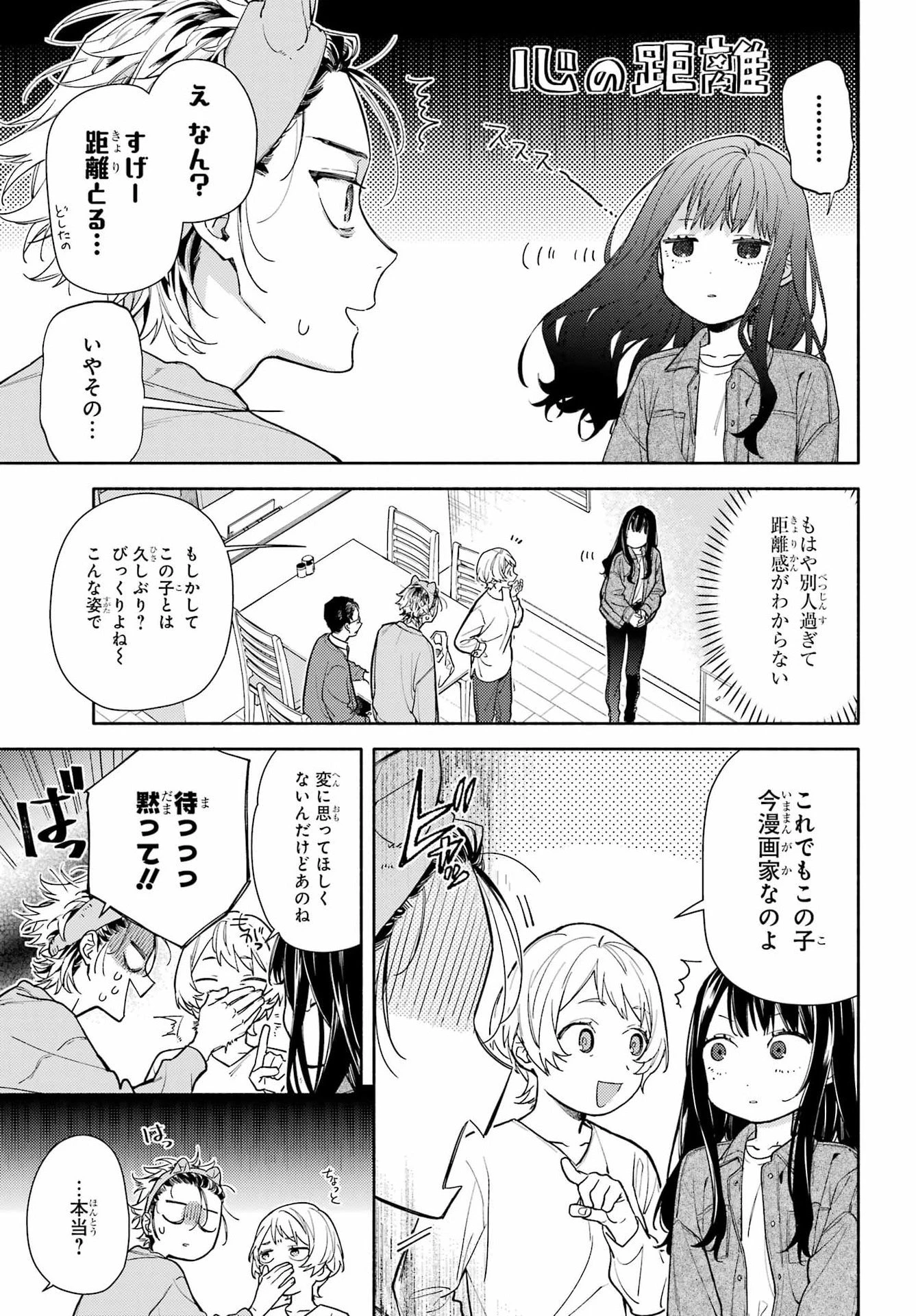 恋と呼ぶにはささやかですが 第1話 - 11