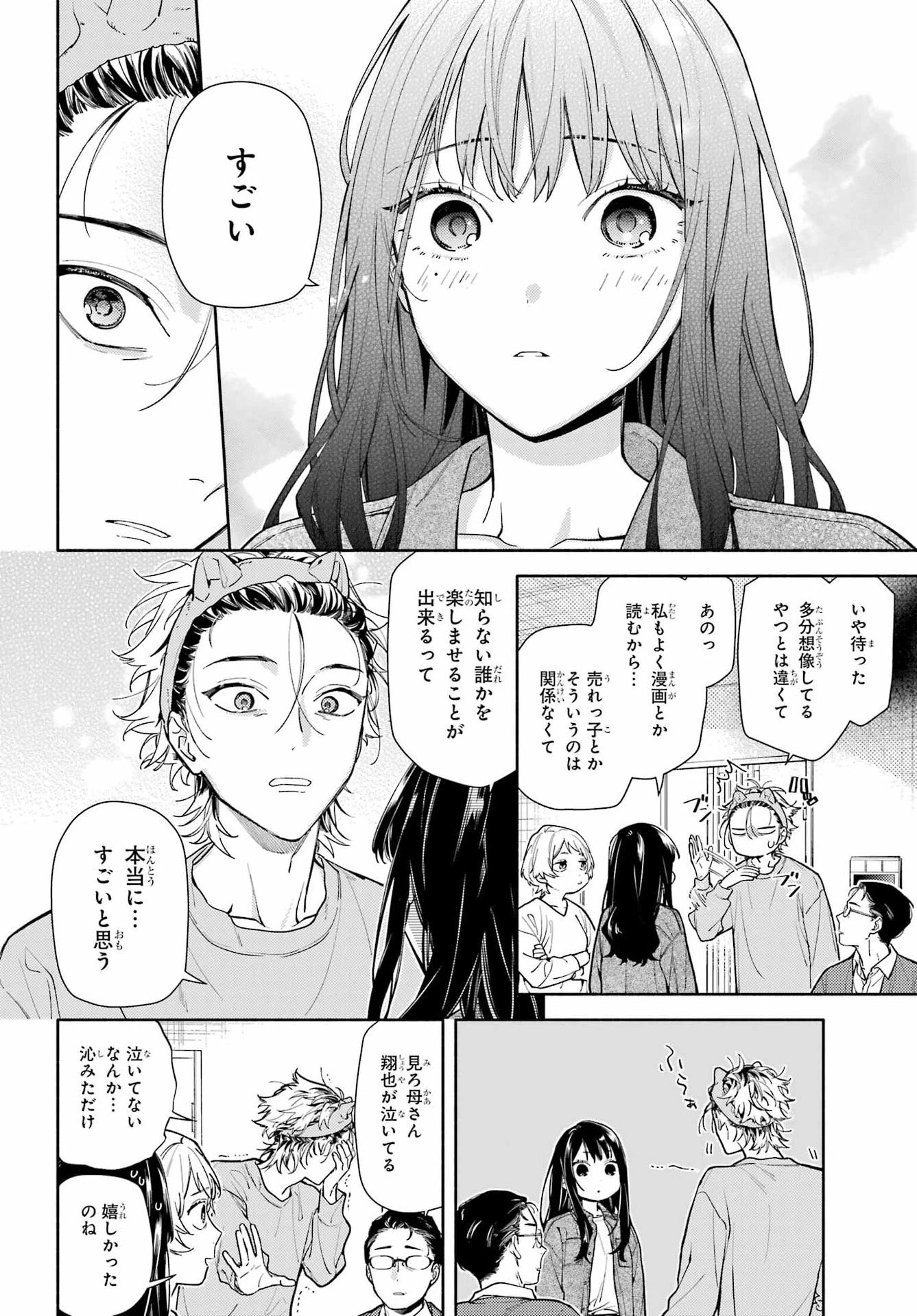 恋と呼ぶにはささやかですが 第1話 - 12
