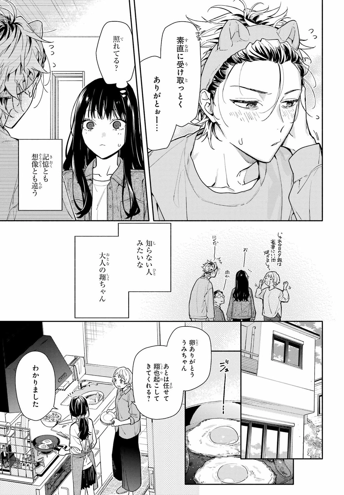 恋と呼ぶにはささやかですが 第1話 - 13