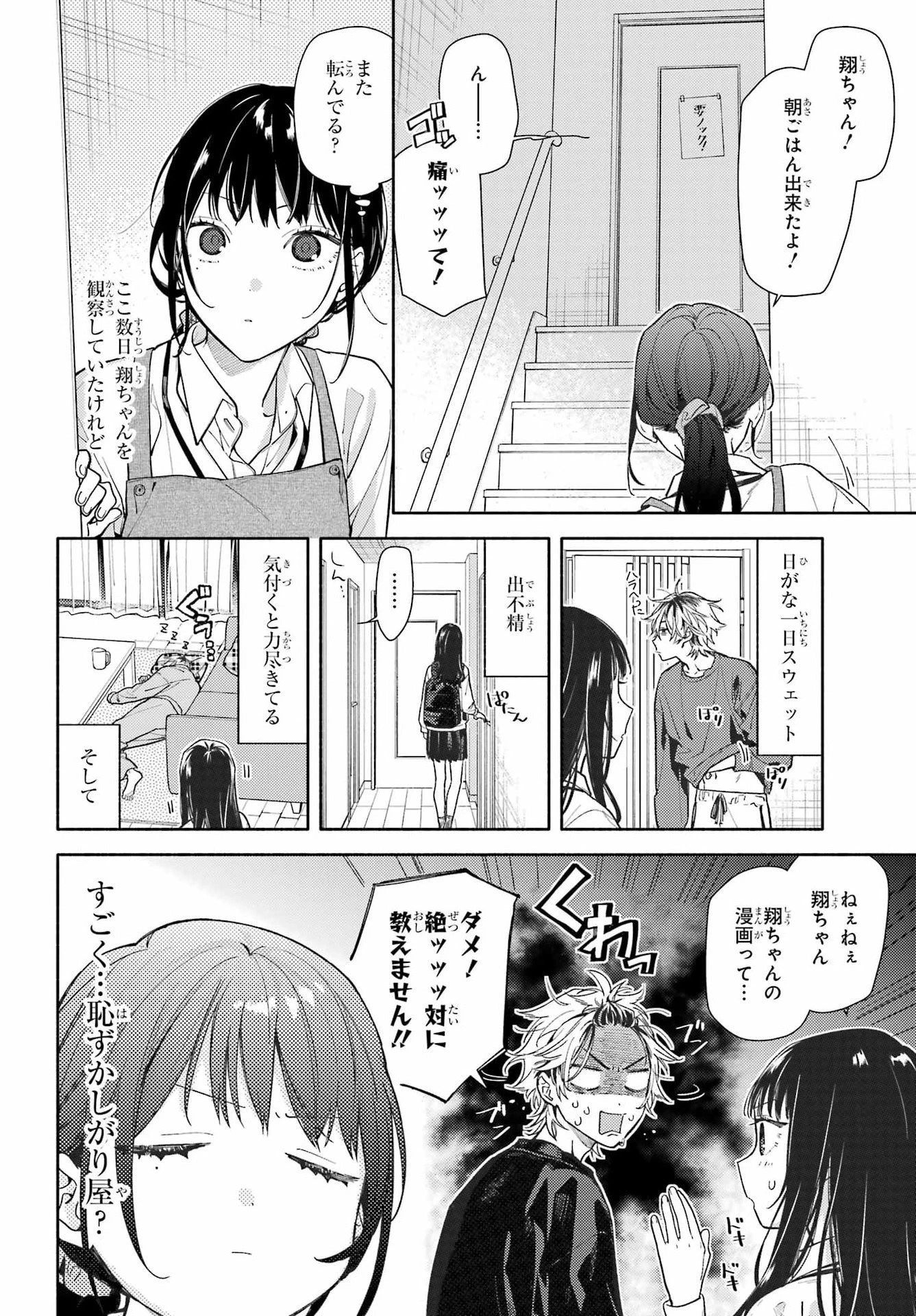 恋と呼ぶにはささやかですが 第1話 - 14