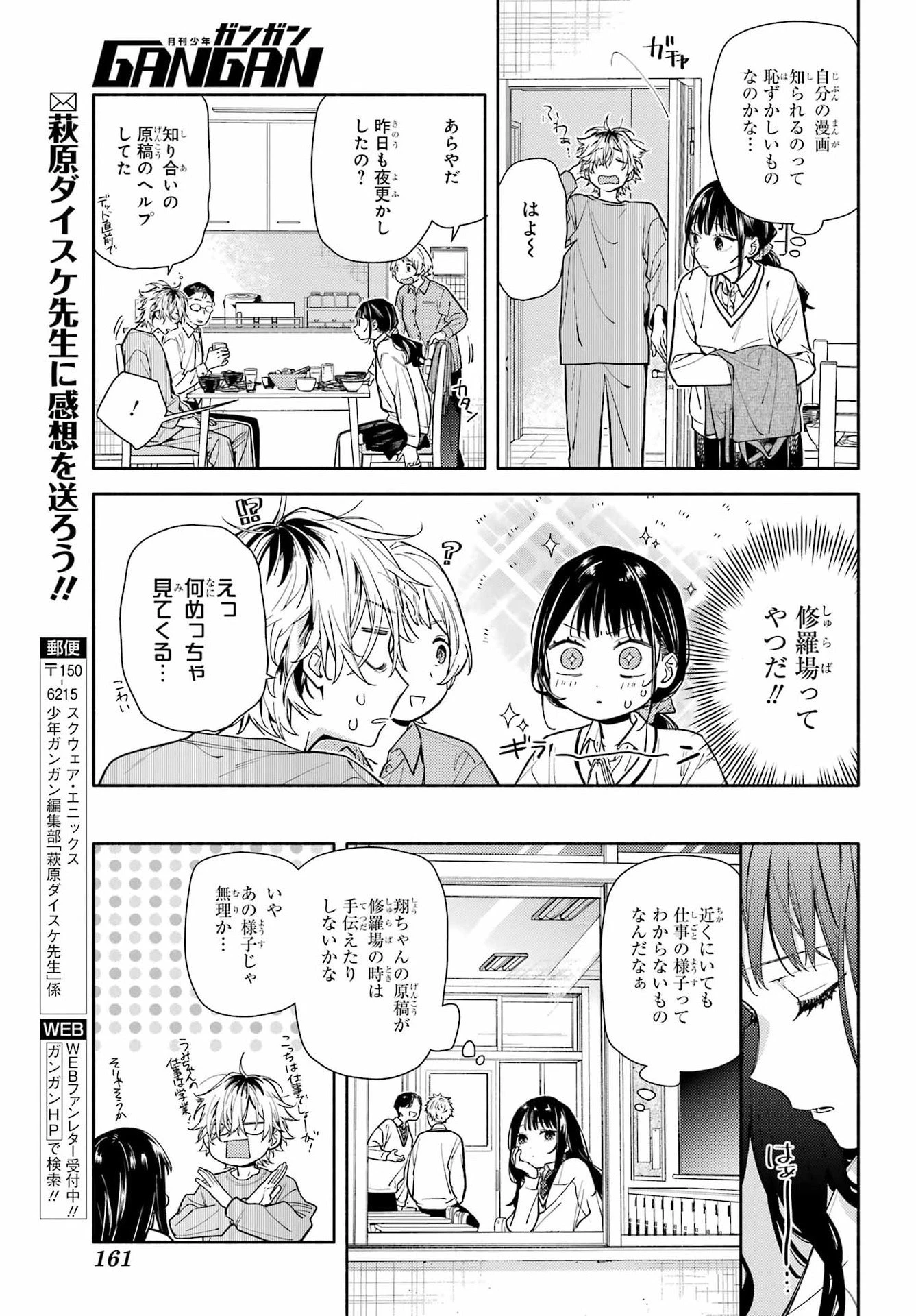 恋と呼ぶにはささやかですが 第1話 - 15