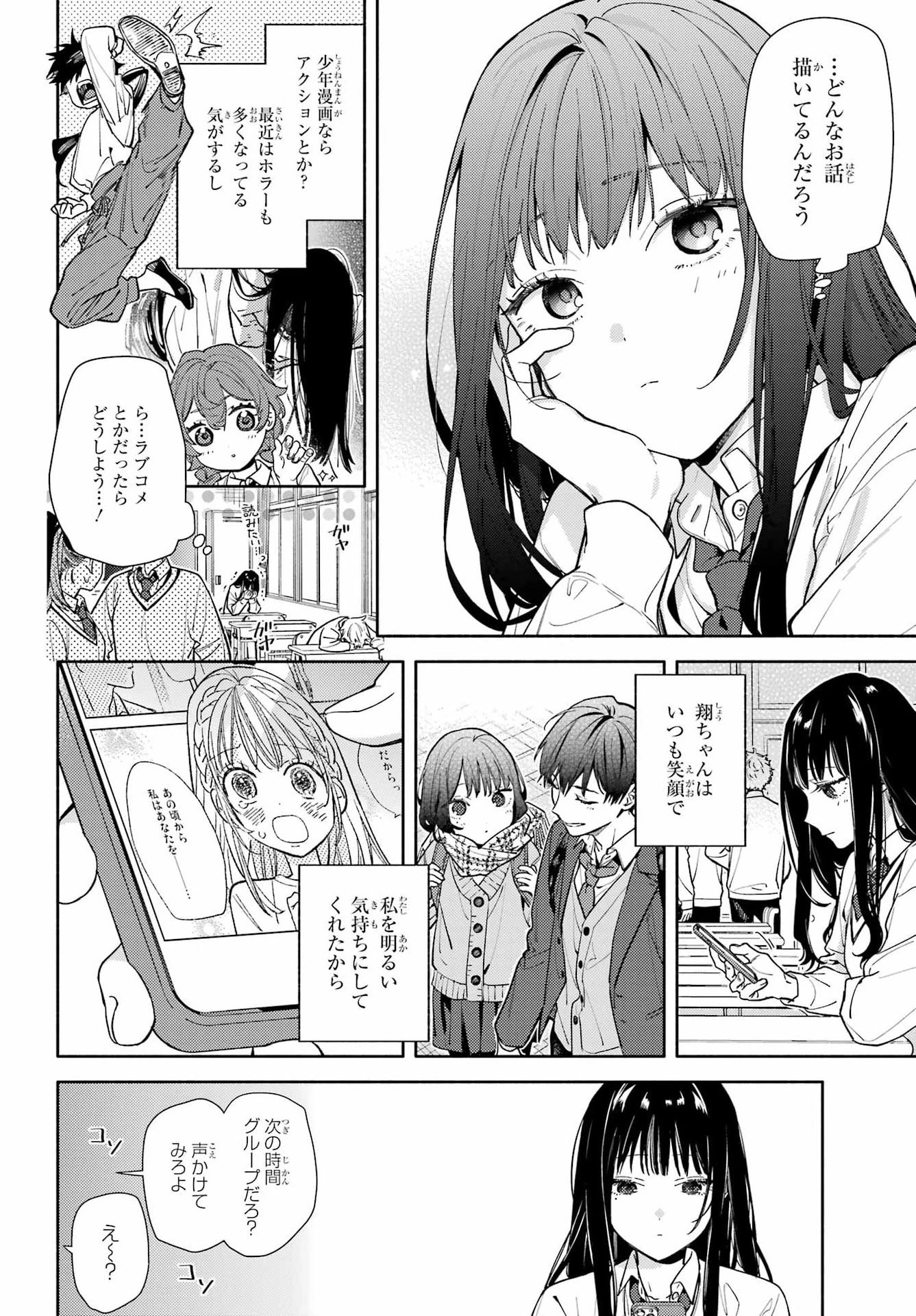 恋と呼ぶにはささやかですが 第1話 - 16