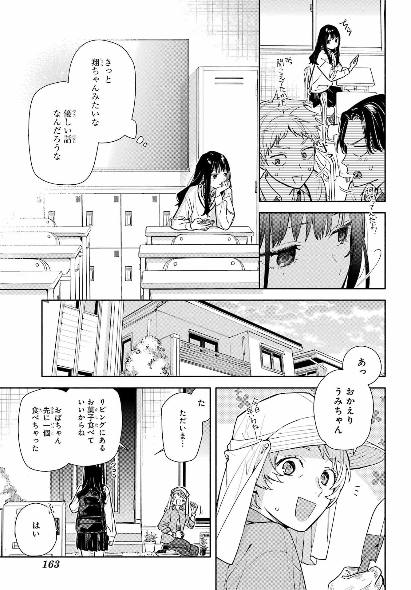 恋と呼ぶにはささやかですが 第1話 - 17