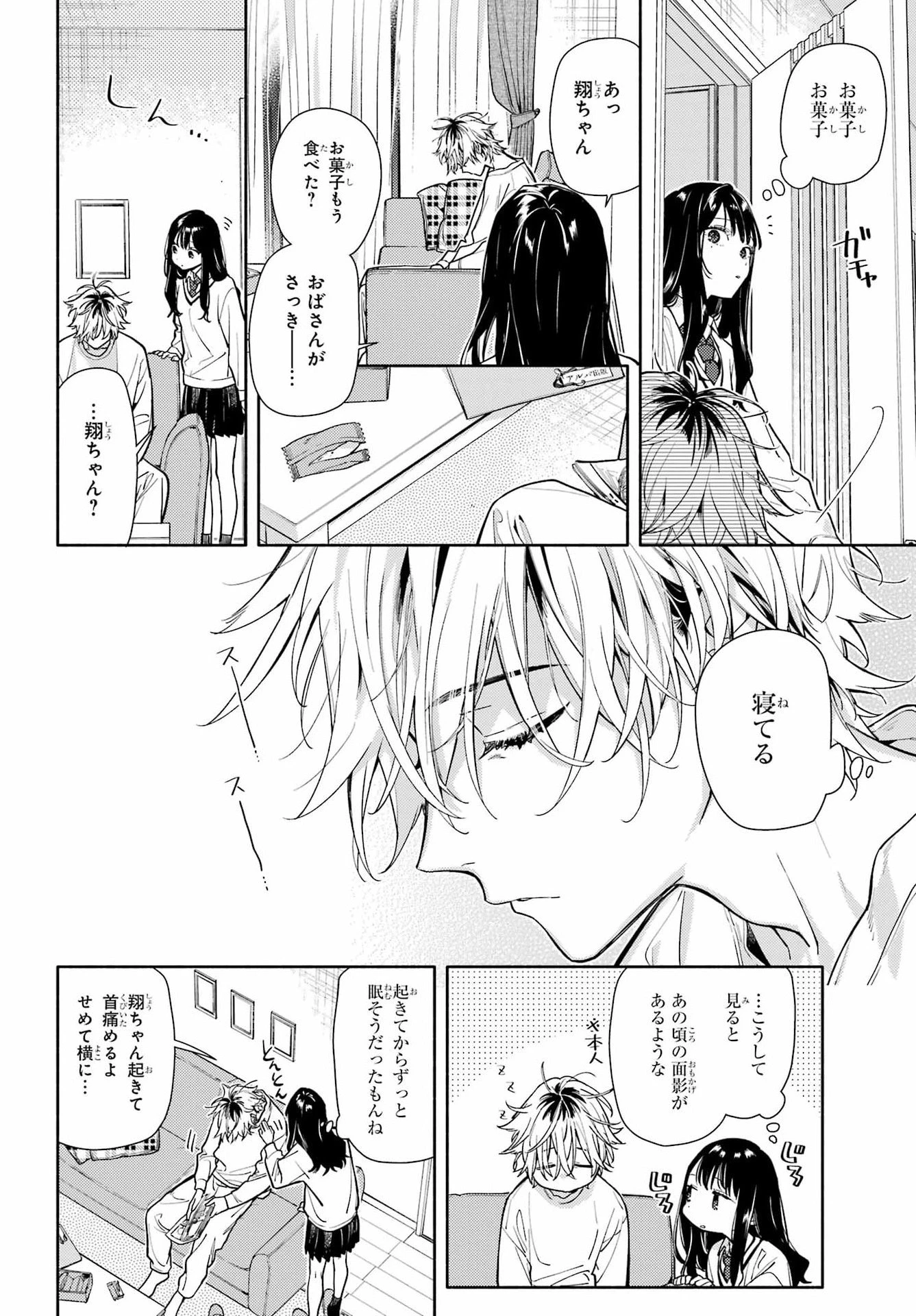 恋と呼ぶにはささやかですが 第1話 - 18