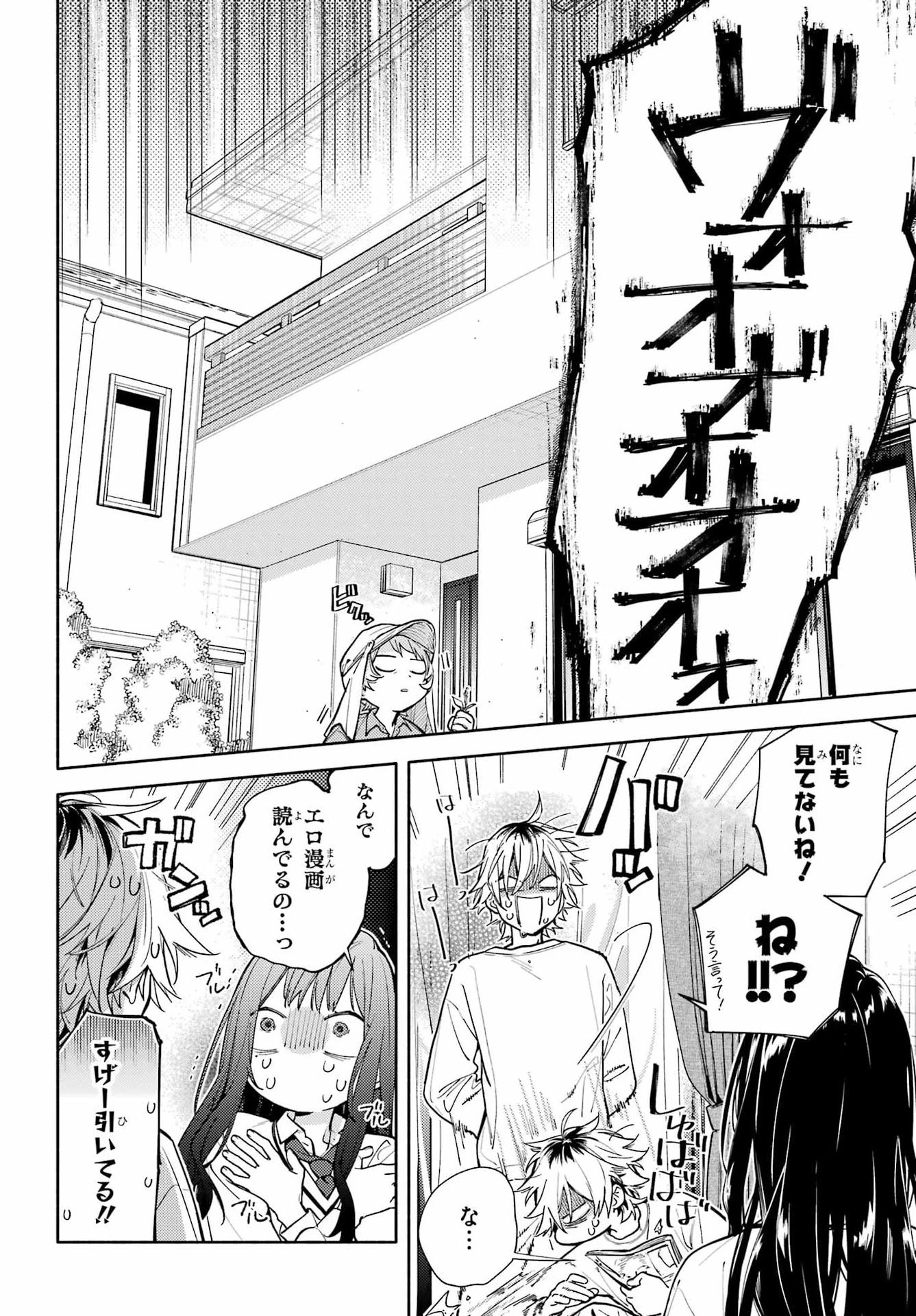 恋と呼ぶにはささやかですが 第1話 - 20